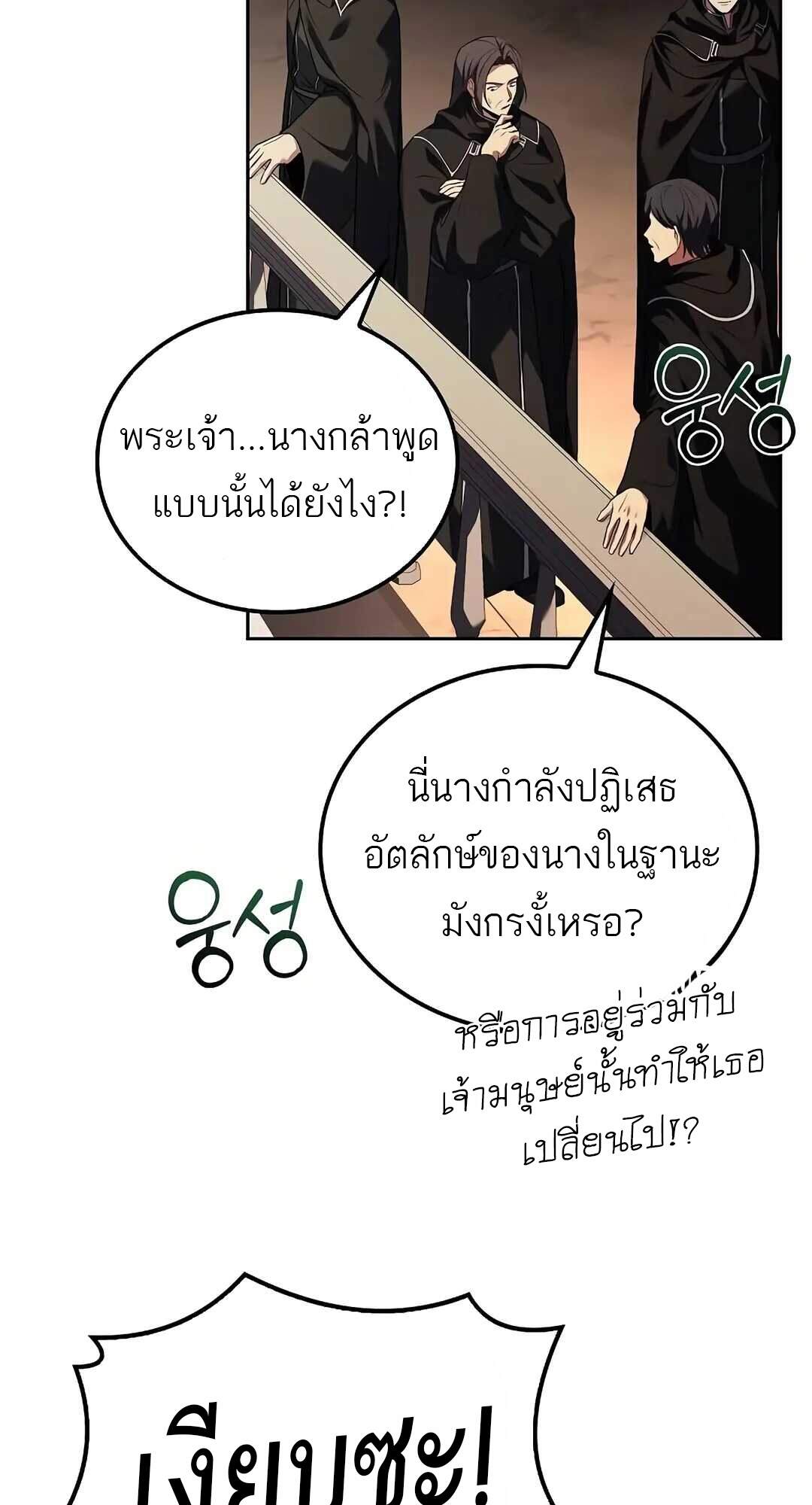 A Wizard’s Restaurant ฉันจะเป็นให้ได้เลยมาสเตอร์เชฟในต่างโลก ตอนที่ 69 แปลไทย page 107