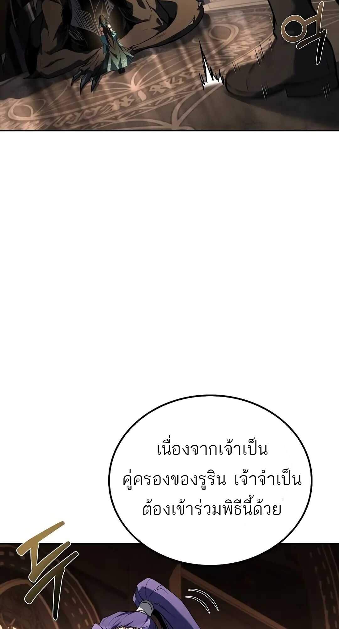 A Wizard’s Restaurant ฉันจะเป็นให้ได้เลยมาสเตอร์เชฟในต่างโลก ตอนที่ 69 แปลไทย page 110