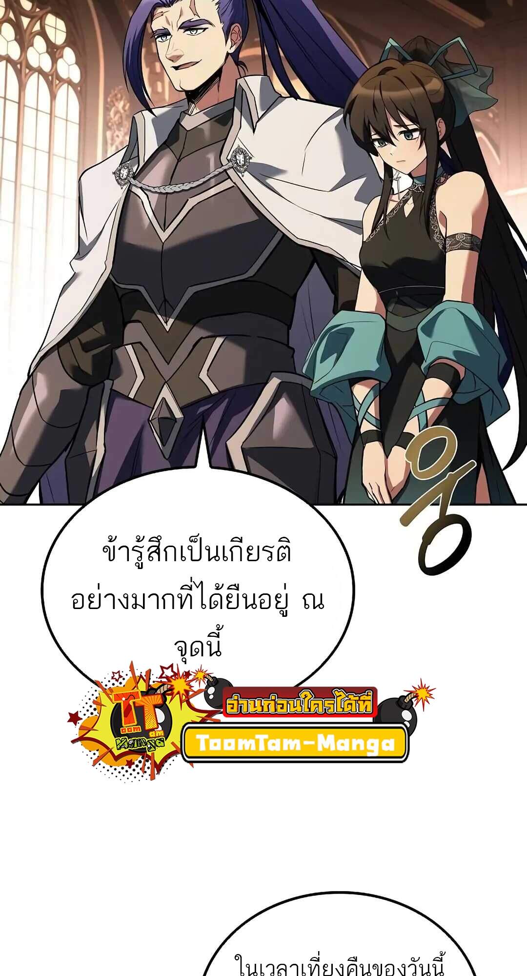 A Wizard’s Restaurant ฉันจะเป็นให้ได้เลยมาสเตอร์เชฟในต่างโลก ตอนที่ 69 แปลไทย page 111