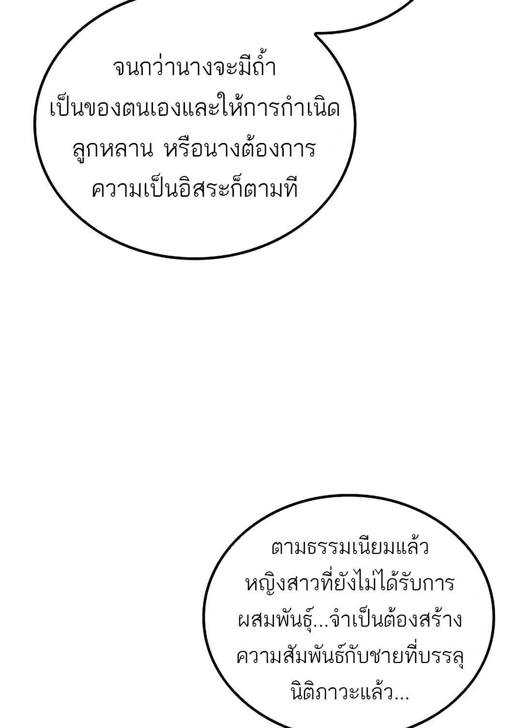 A Wizard’s Restaurant ฉันจะเป็นให้ได้เลยมาสเตอร์เชฟในต่างโลก ตอนที่ 69 แปลไทย page 113