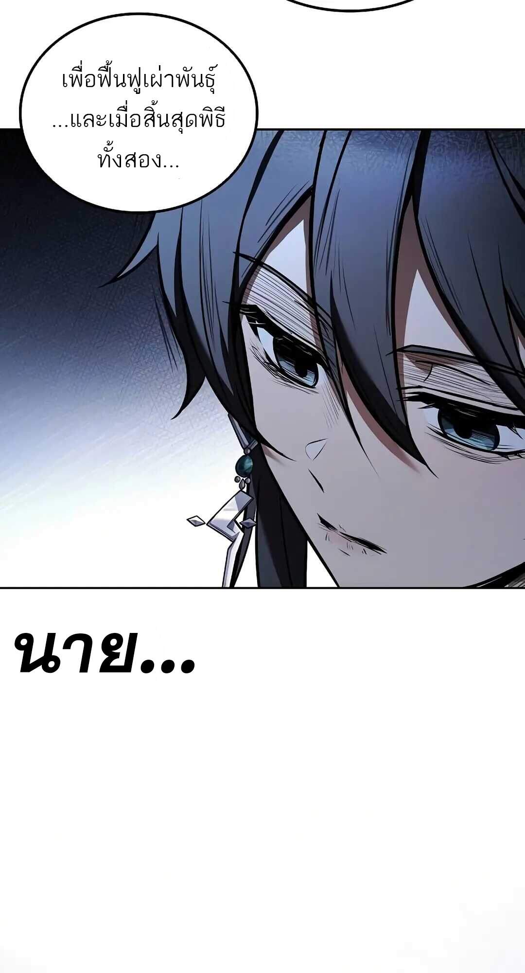 A Wizard’s Restaurant ฉันจะเป็นให้ได้เลยมาสเตอร์เชฟในต่างโลก ตอนที่ 69 แปลไทย page 114