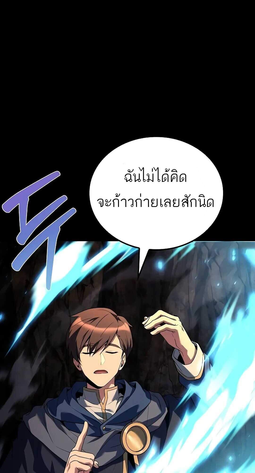 A Wizard’s Restaurant ฉันจะเป็นให้ได้เลยมาสเตอร์เชฟในต่างโลก ตอนที่ 69 แปลไทย page 124
