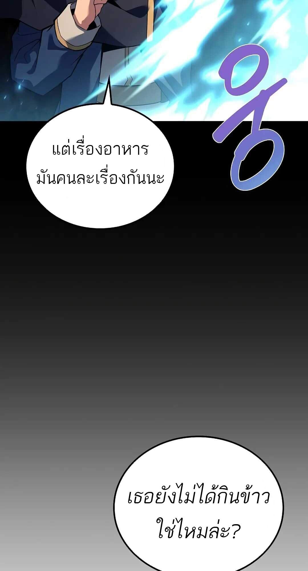 A Wizard’s Restaurant ฉันจะเป็นให้ได้เลยมาสเตอร์เชฟในต่างโลก ตอนที่ 69 แปลไทย page 125