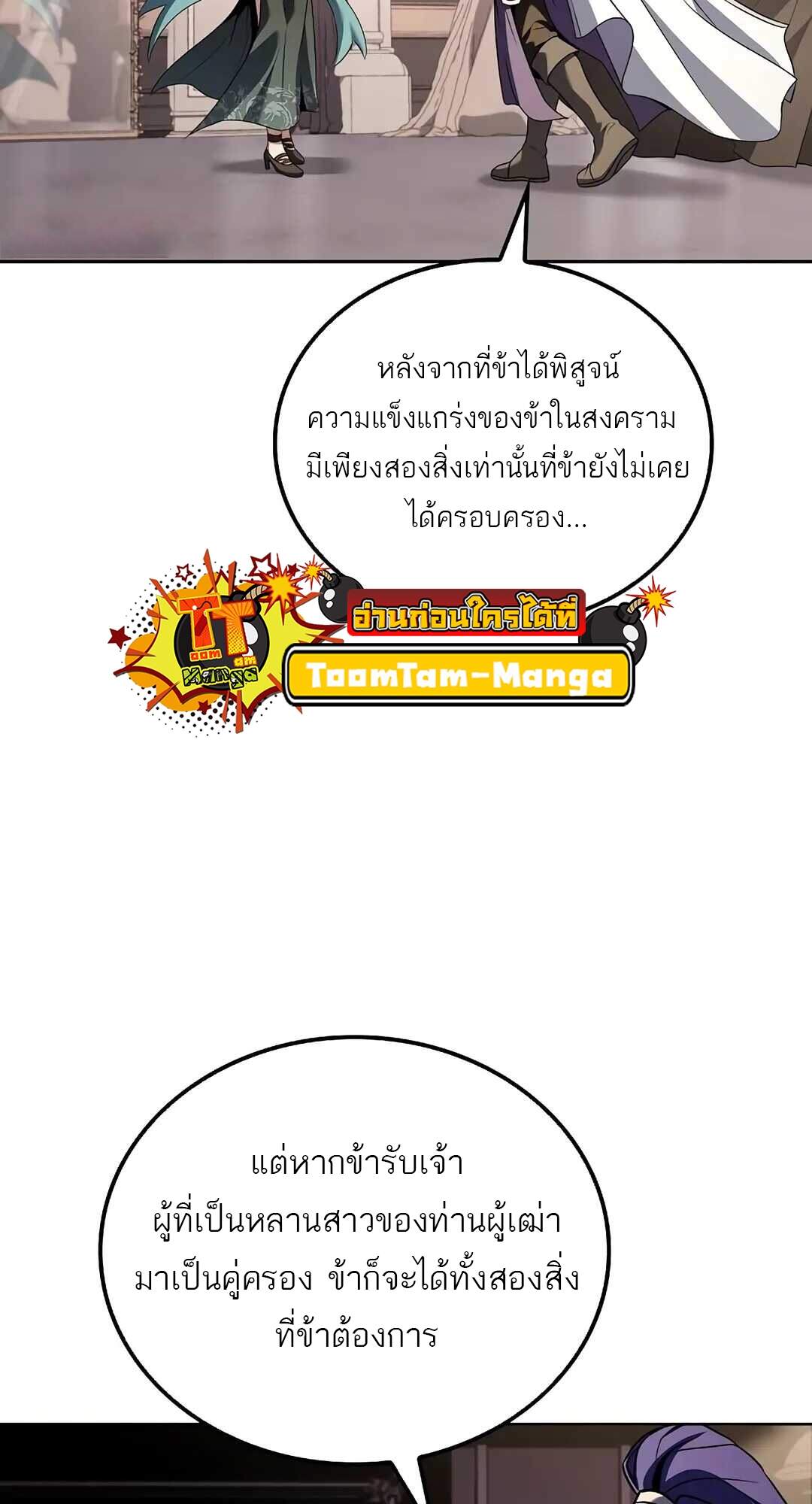 A Wizard’s Restaurant ฉันจะเป็นให้ได้เลยมาสเตอร์เชฟในต่างโลก ตอนที่ 69 แปลไทย page 12