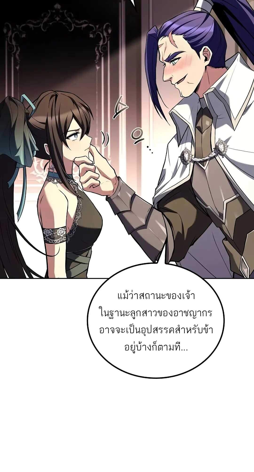 A Wizard’s Restaurant ฉันจะเป็นให้ได้เลยมาสเตอร์เชฟในต่างโลก ตอนที่ 69 แปลไทย page 13