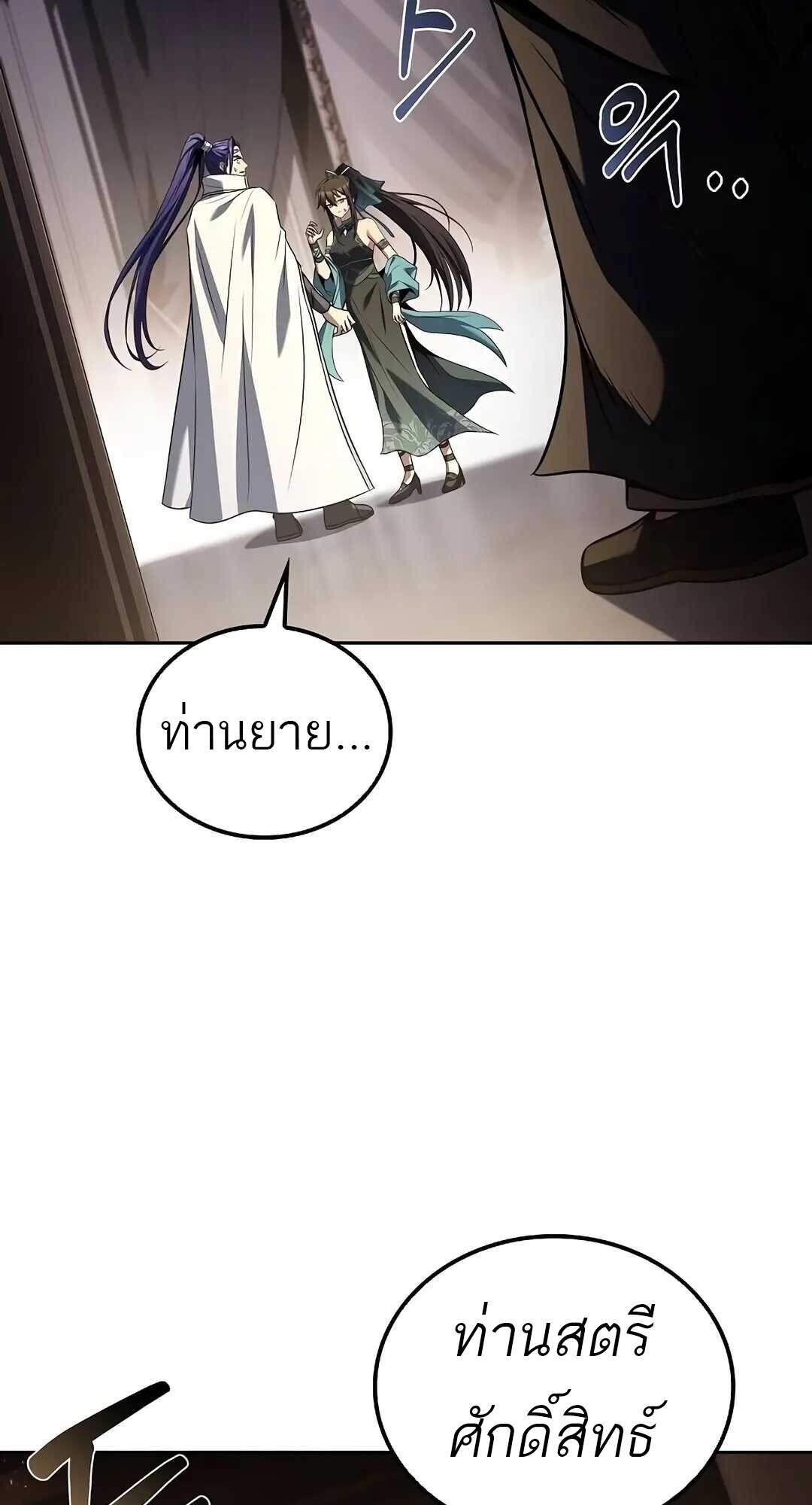 A Wizard’s Restaurant ฉันจะเป็นให้ได้เลยมาสเตอร์เชฟในต่างโลก ตอนที่ 69 แปลไทย page 20