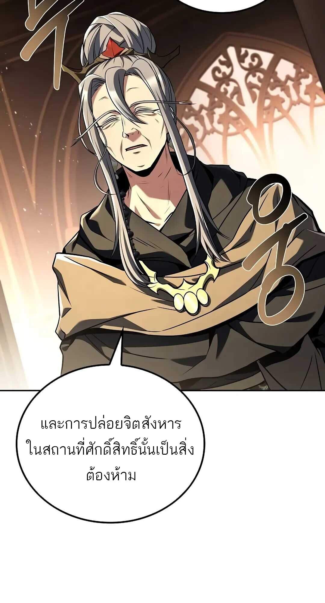 A Wizard’s Restaurant ฉันจะเป็นให้ได้เลยมาสเตอร์เชฟในต่างโลก ตอนที่ 69 แปลไทย page 21