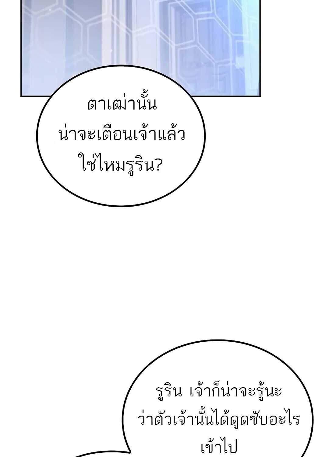 A Wizard’s Restaurant ฉันจะเป็นให้ได้เลยมาสเตอร์เชฟในต่างโลก ตอนที่ 69 แปลไทย page 24