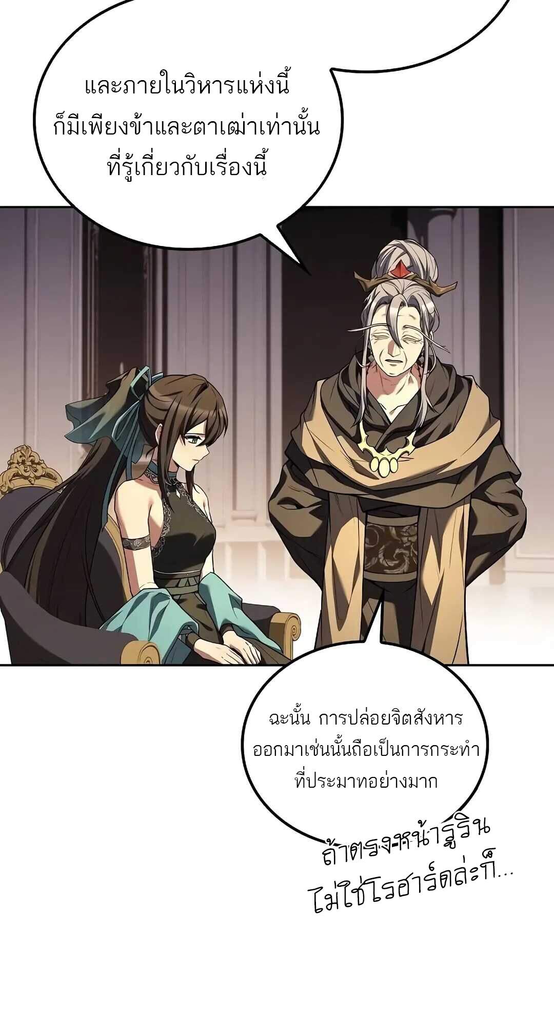 A Wizard’s Restaurant ฉันจะเป็นให้ได้เลยมาสเตอร์เชฟในต่างโลก ตอนที่ 69 แปลไทย page 25