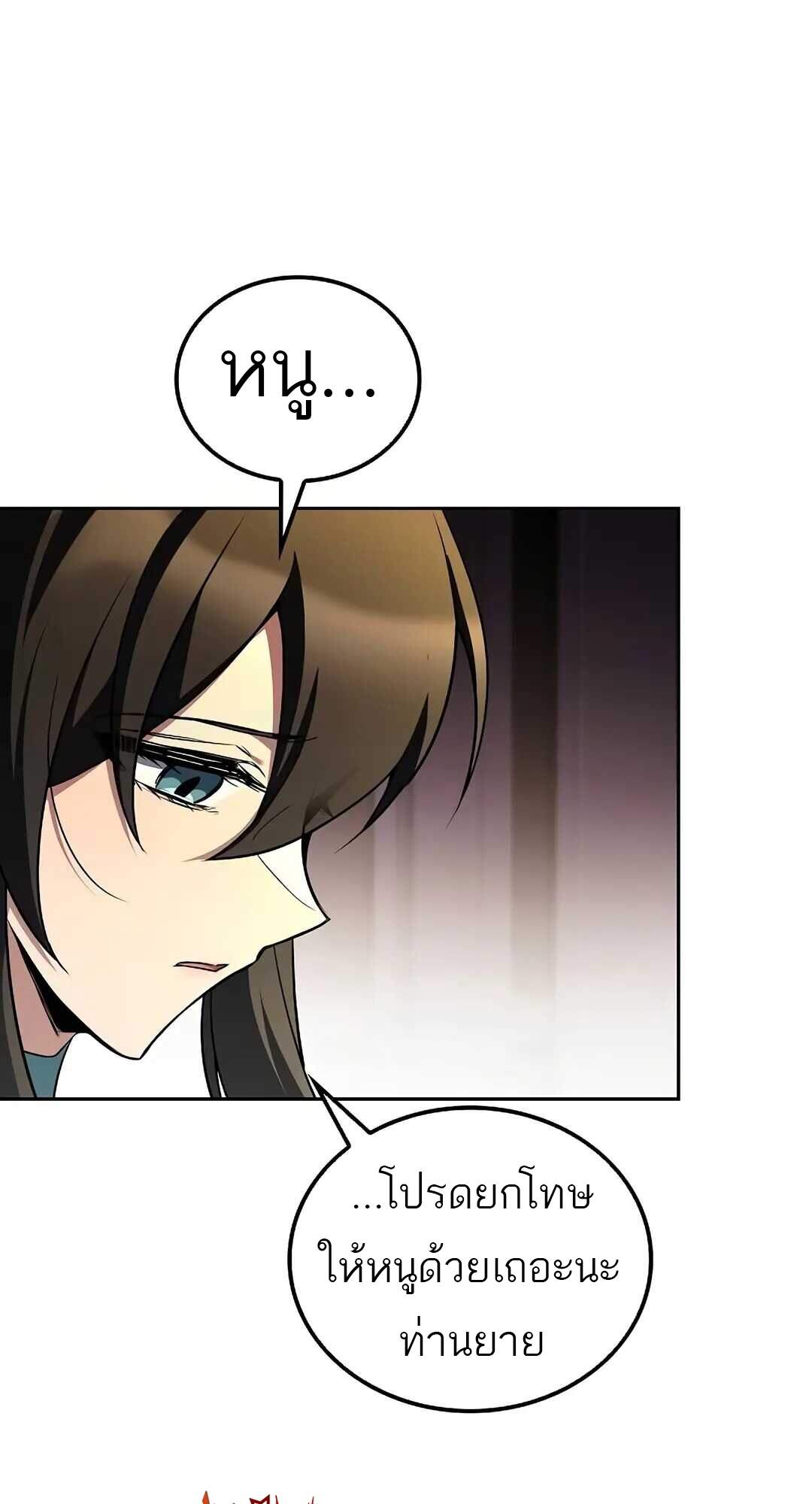 A Wizard’s Restaurant ฉันจะเป็นให้ได้เลยมาสเตอร์เชฟในต่างโลก ตอนที่ 69 แปลไทย page 26