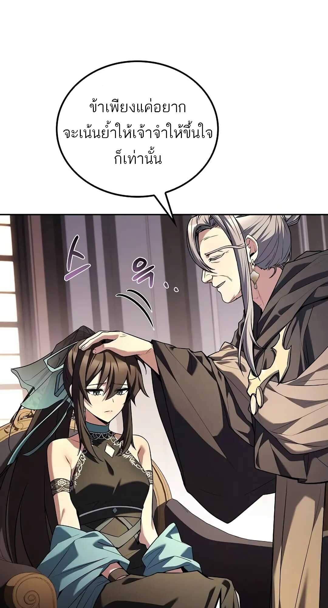 A Wizard’s Restaurant ฉันจะเป็นให้ได้เลยมาสเตอร์เชฟในต่างโลก ตอนที่ 69 แปลไทย page 28