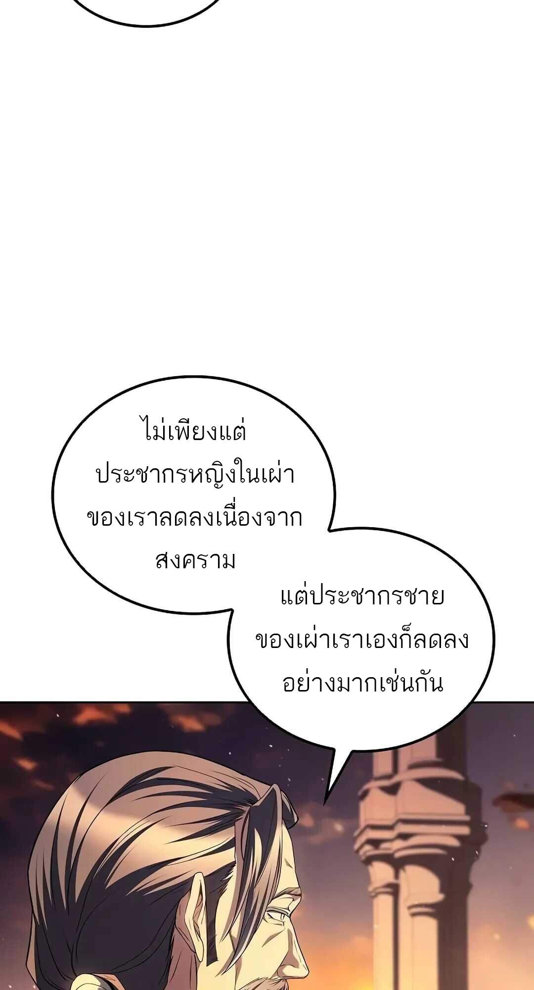 A Wizard’s Restaurant ฉันจะเป็นให้ได้เลยมาสเตอร์เชฟในต่างโลก ตอนที่ 69 แปลไทย page 2