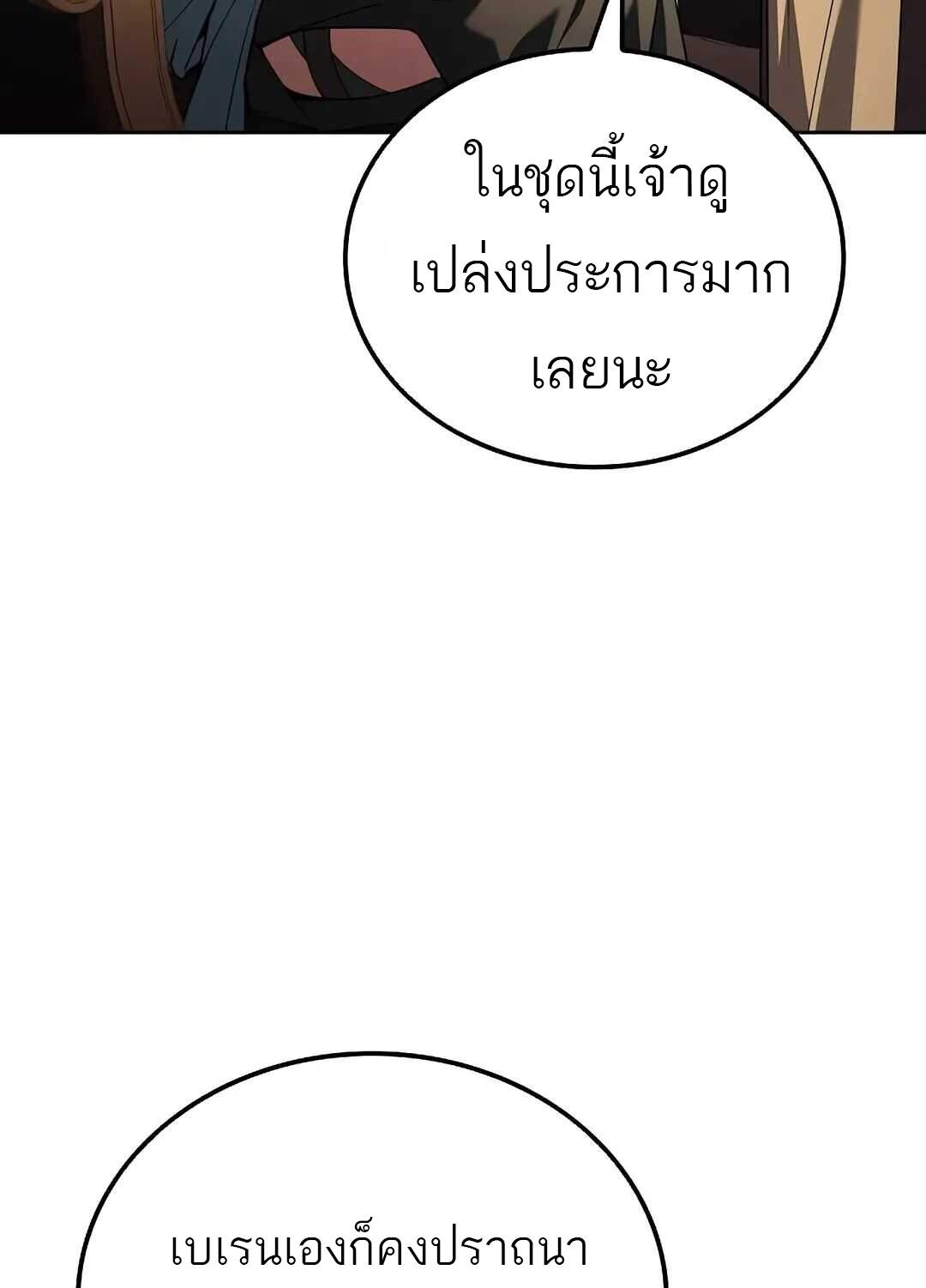 A Wizard’s Restaurant ฉันจะเป็นให้ได้เลยมาสเตอร์เชฟในต่างโลก ตอนที่ 69 แปลไทย page 29