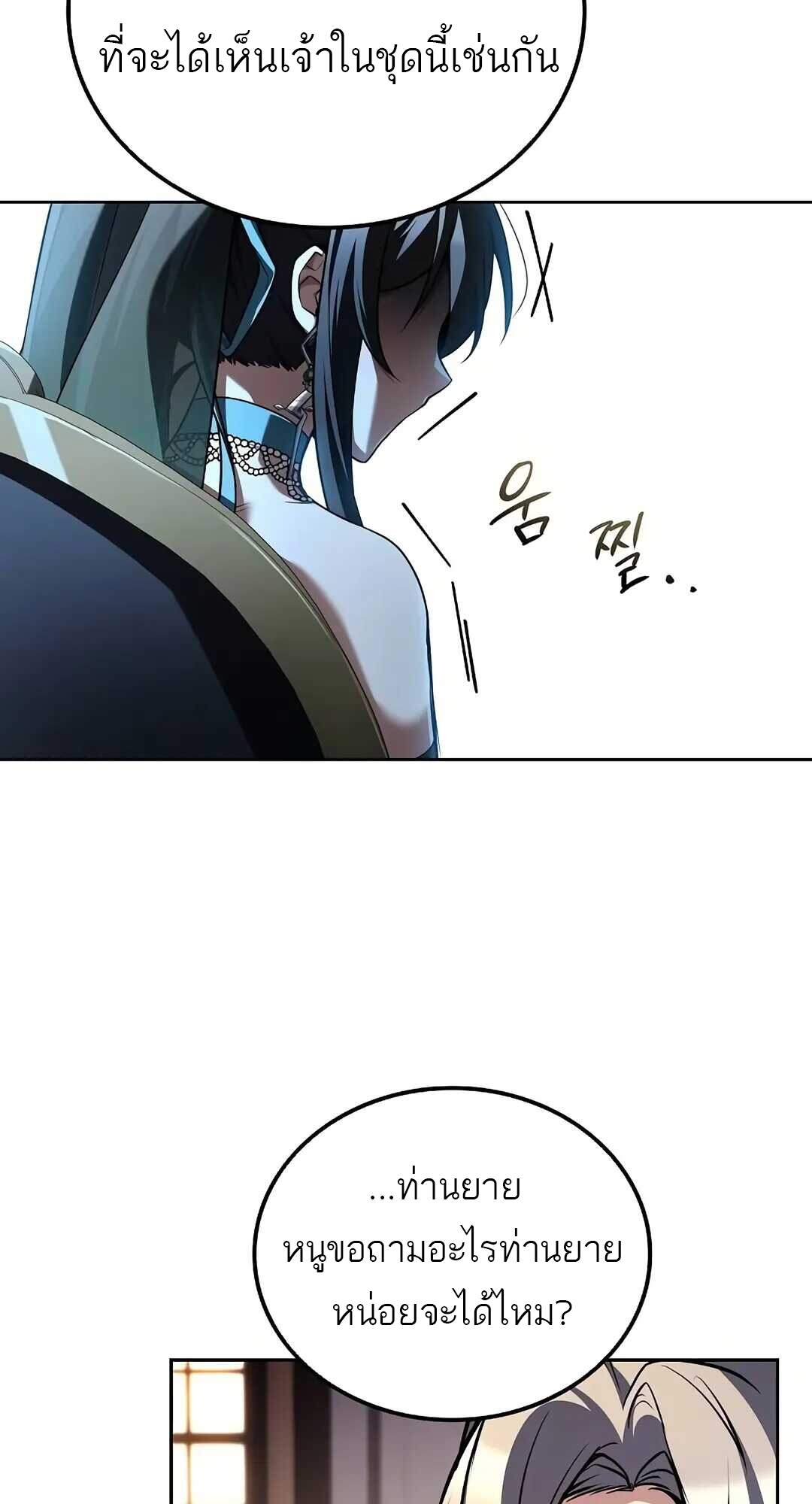 A Wizard’s Restaurant ฉันจะเป็นให้ได้เลยมาสเตอร์เชฟในต่างโลก ตอนที่ 69 แปลไทย page 30