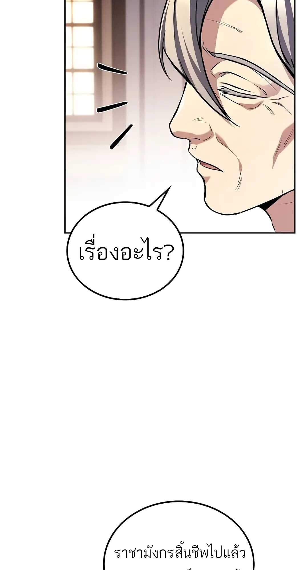 A Wizard’s Restaurant ฉันจะเป็นให้ได้เลยมาสเตอร์เชฟในต่างโลก ตอนที่ 69 แปลไทย page 31