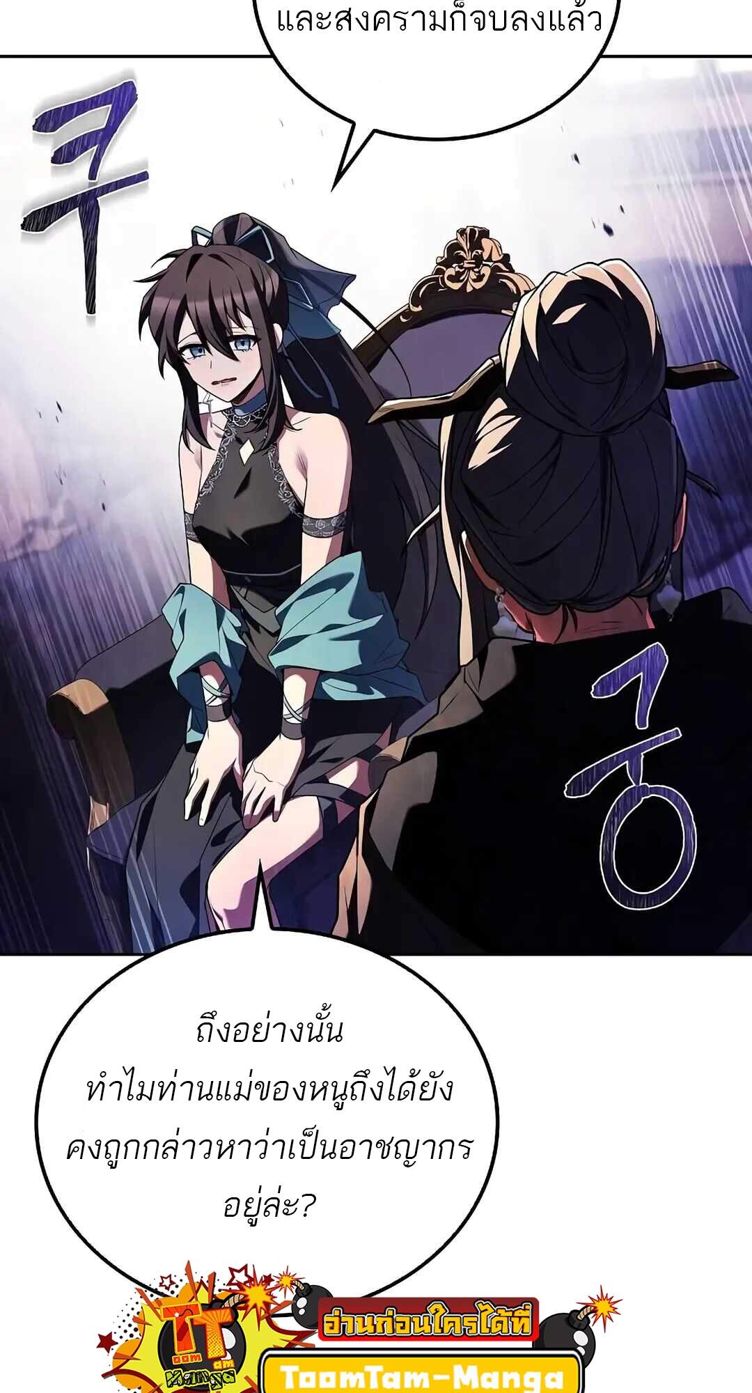 A Wizard’s Restaurant ฉันจะเป็นให้ได้เลยมาสเตอร์เชฟในต่างโลก ตอนที่ 69 แปลไทย page 32