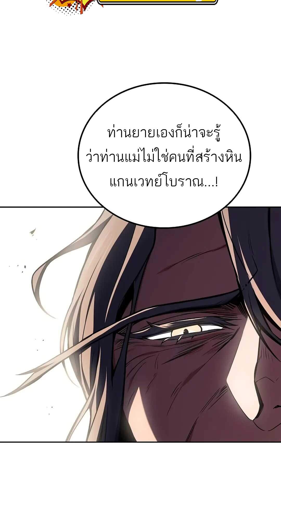 A Wizard’s Restaurant ฉันจะเป็นให้ได้เลยมาสเตอร์เชฟในต่างโลก ตอนที่ 69 แปลไทย page 33