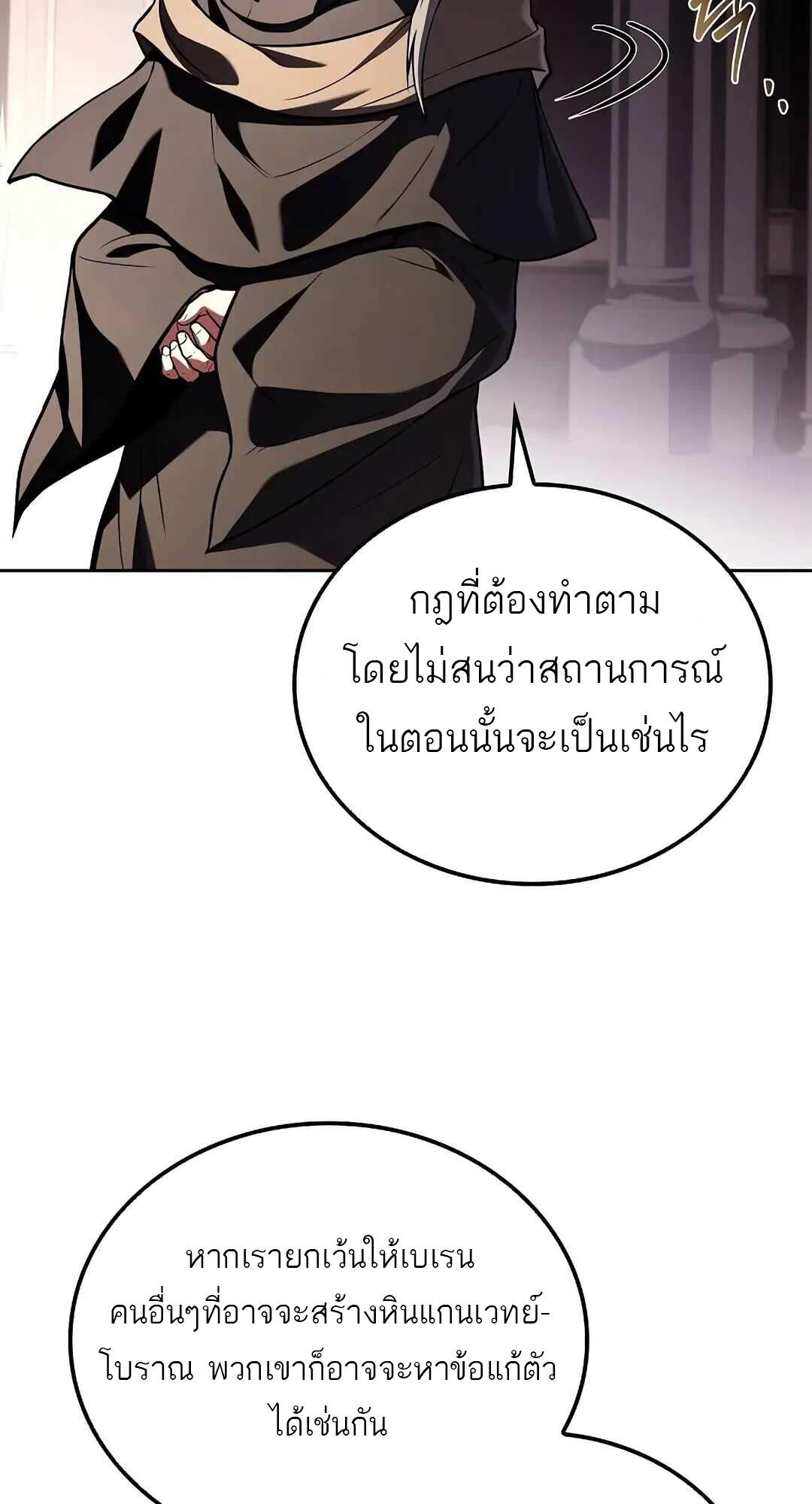 A Wizard’s Restaurant ฉันจะเป็นให้ได้เลยมาสเตอร์เชฟในต่างโลก ตอนที่ 69 แปลไทย page 35