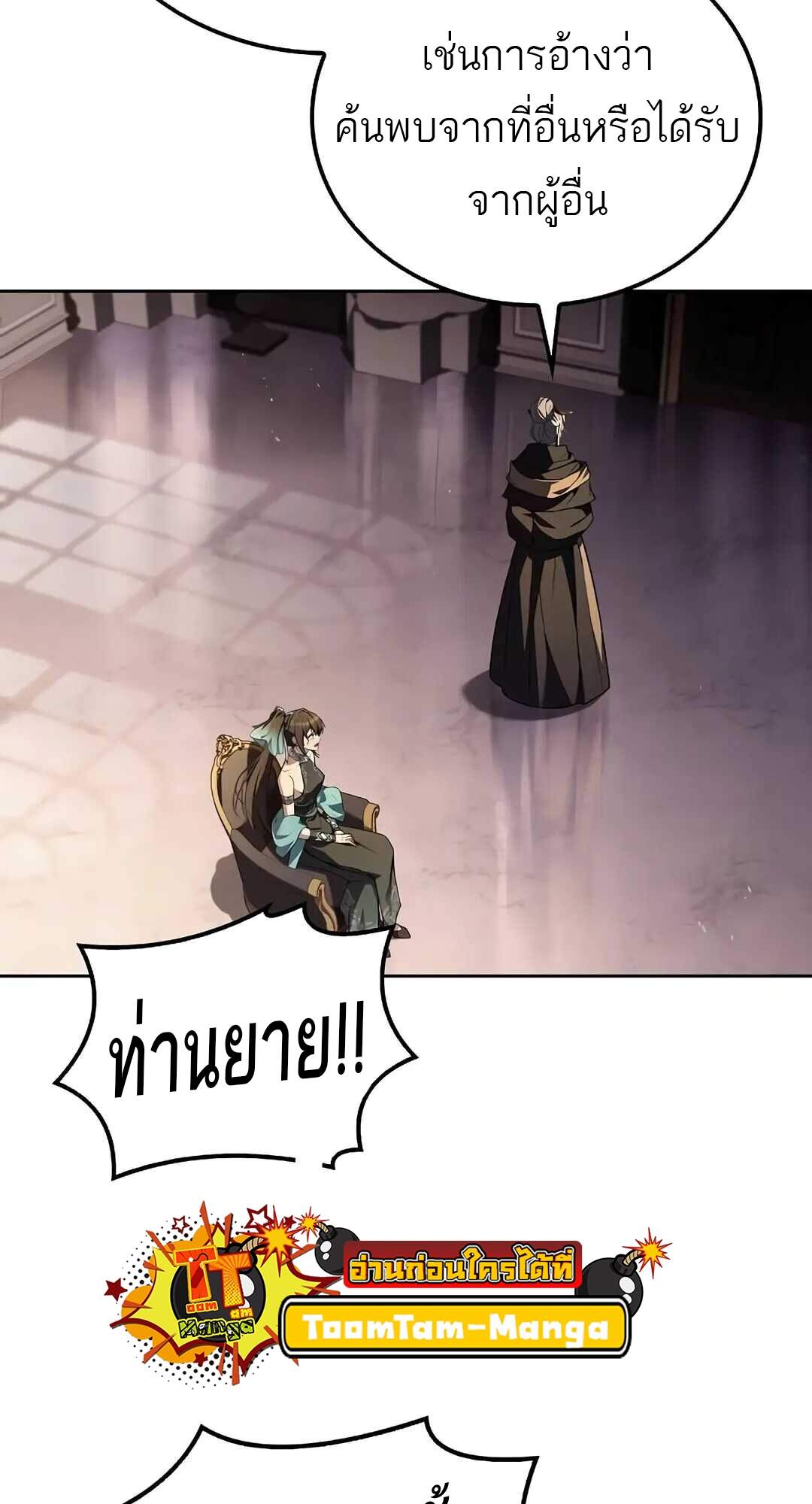 A Wizard’s Restaurant ฉันจะเป็นให้ได้เลยมาสเตอร์เชฟในต่างโลก ตอนที่ 69 แปลไทย page 36