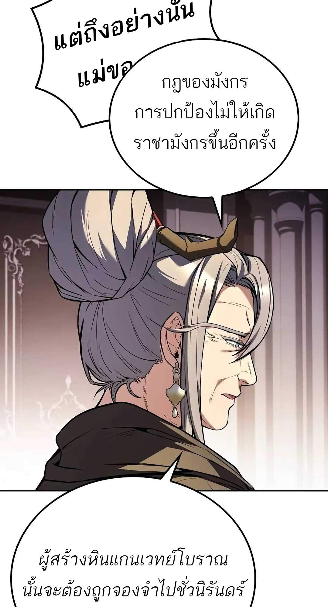 A Wizard’s Restaurant ฉันจะเป็นให้ได้เลยมาสเตอร์เชฟในต่างโลก ตอนที่ 69 แปลไทย page 37