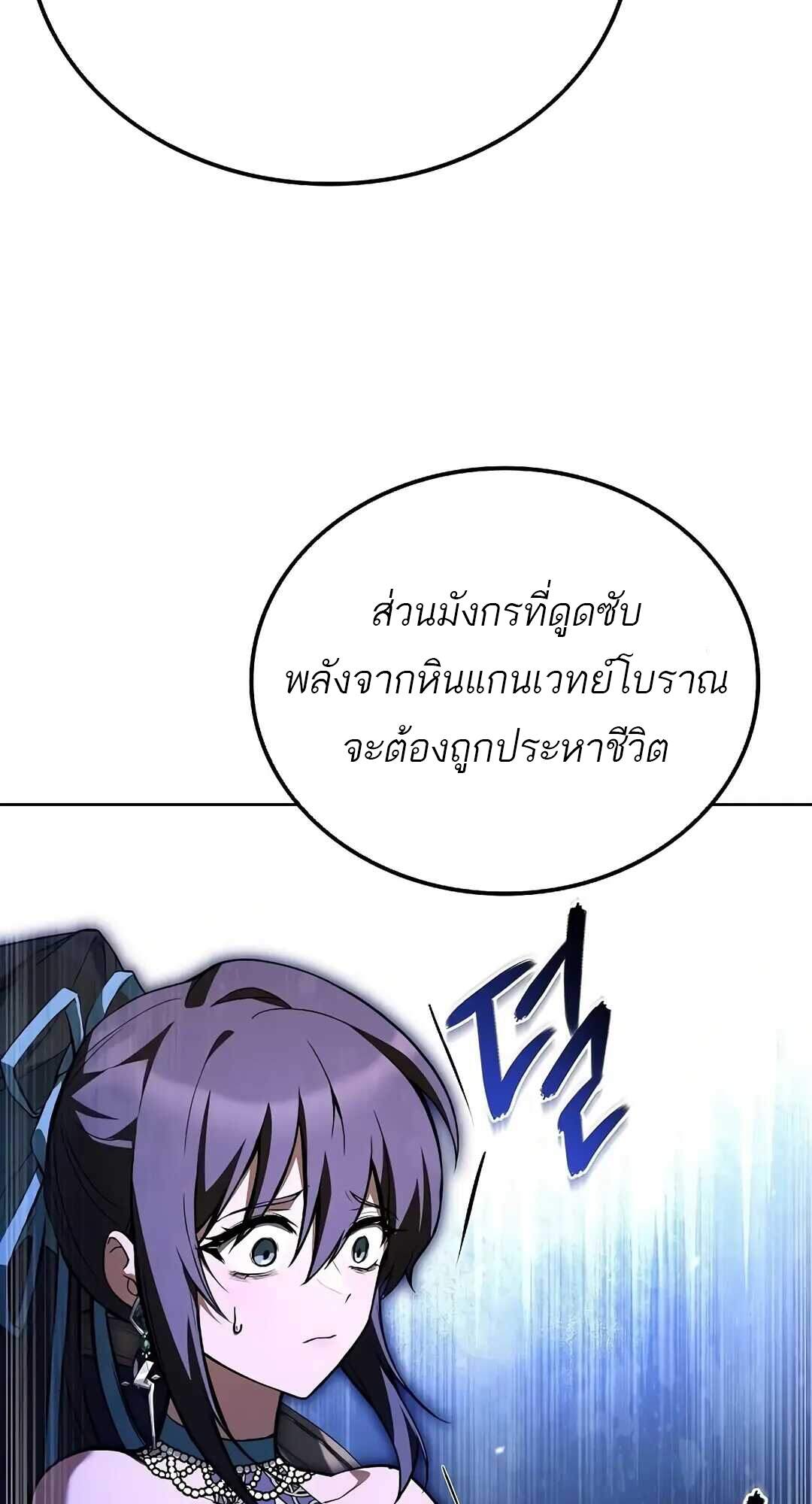 A Wizard’s Restaurant ฉันจะเป็นให้ได้เลยมาสเตอร์เชฟในต่างโลก ตอนที่ 69 แปลไทย page 38
