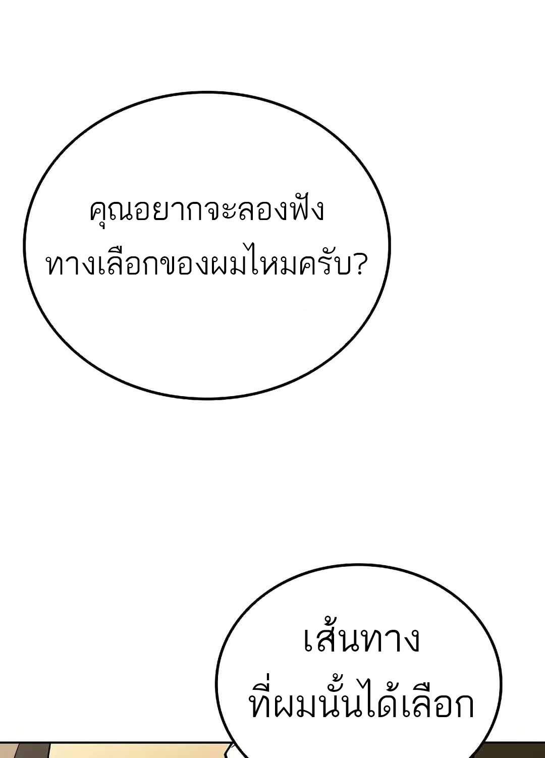 A Wizard’s Restaurant ฉันจะเป็นให้ได้เลยมาสเตอร์เชฟในต่างโลก ตอนที่ 69 แปลไทย page 44