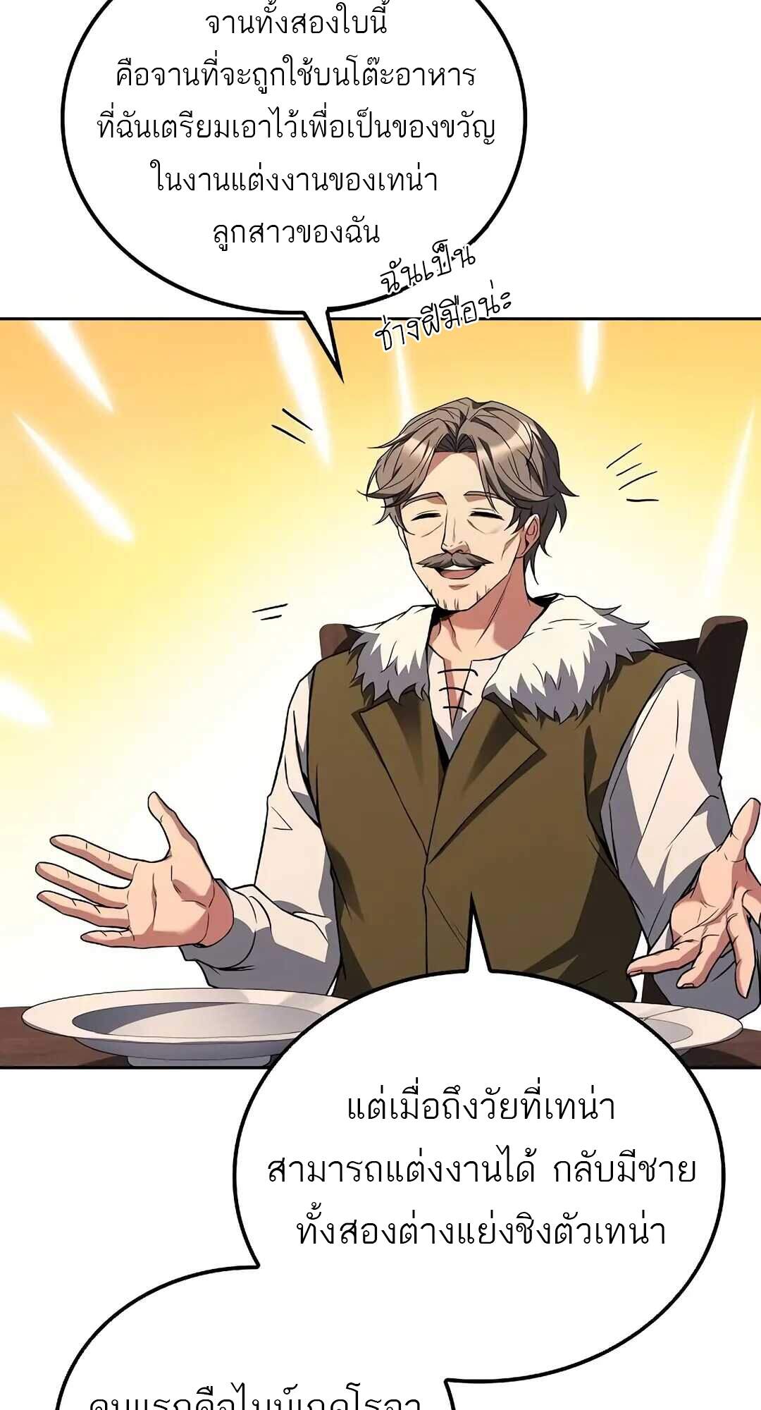A Wizard’s Restaurant ฉันจะเป็นให้ได้เลยมาสเตอร์เชฟในต่างโลก ตอนที่ 69 แปลไทย page 46