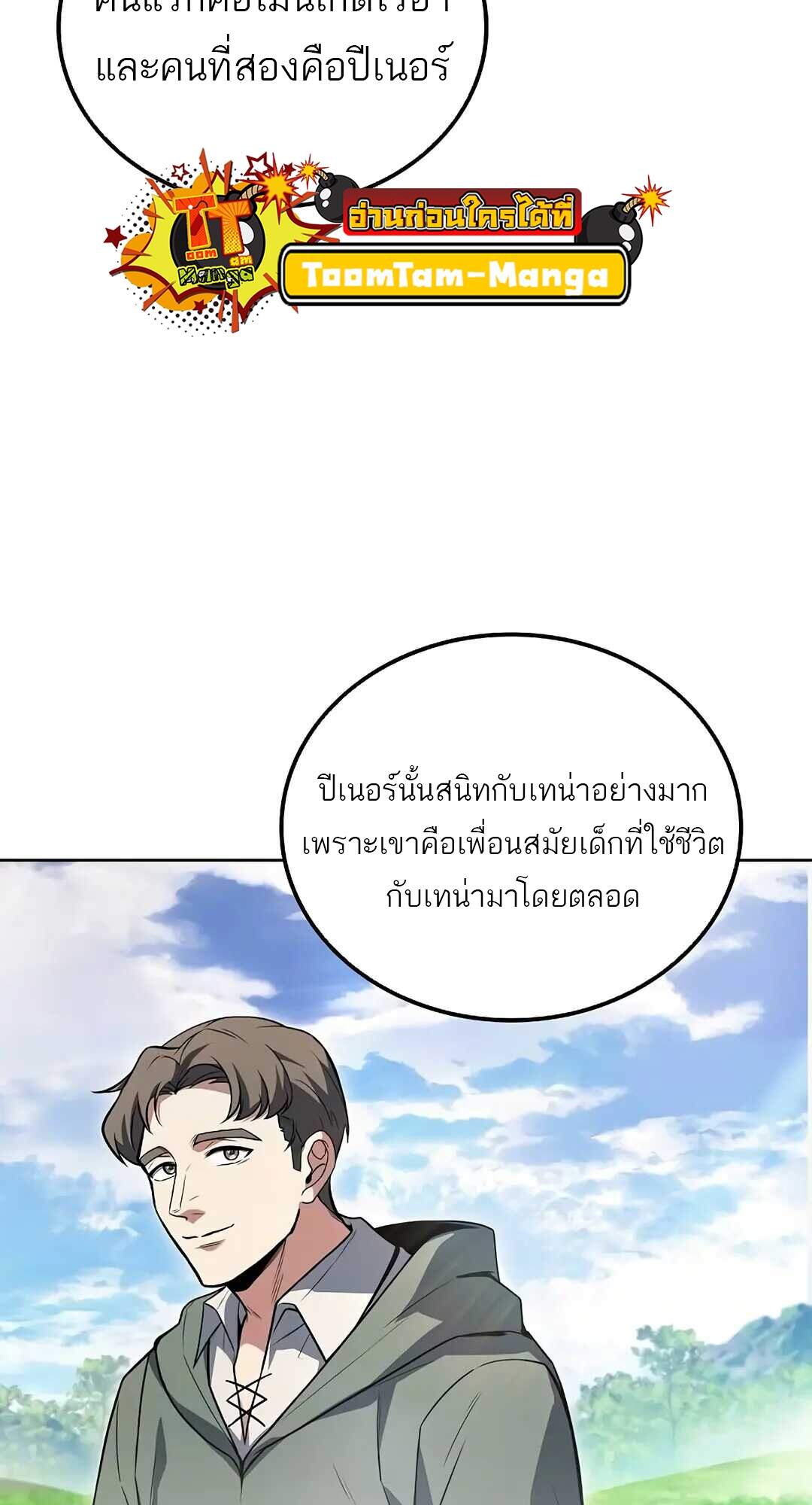 A Wizard’s Restaurant ฉันจะเป็นให้ได้เลยมาสเตอร์เชฟในต่างโลก ตอนที่ 69 แปลไทย page 47