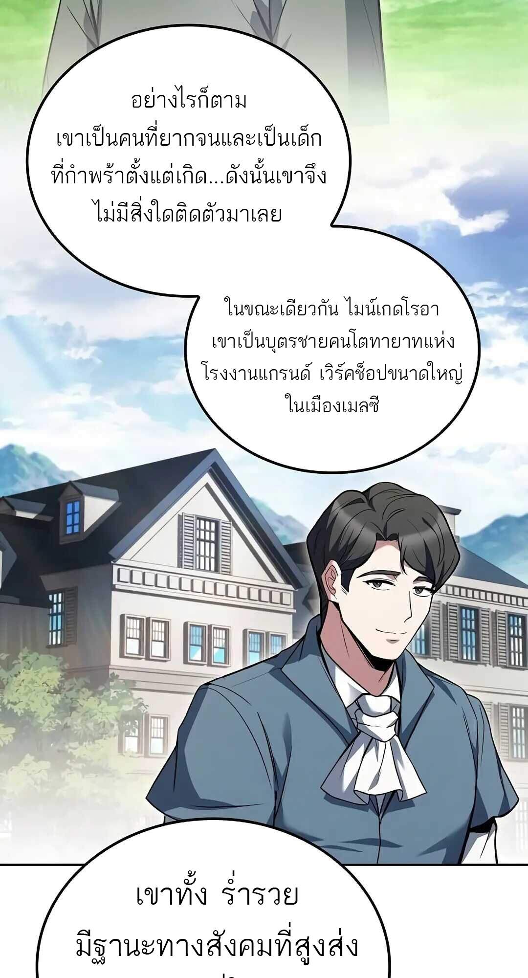 A Wizard’s Restaurant ฉันจะเป็นให้ได้เลยมาสเตอร์เชฟในต่างโลก ตอนที่ 69 แปลไทย page 48