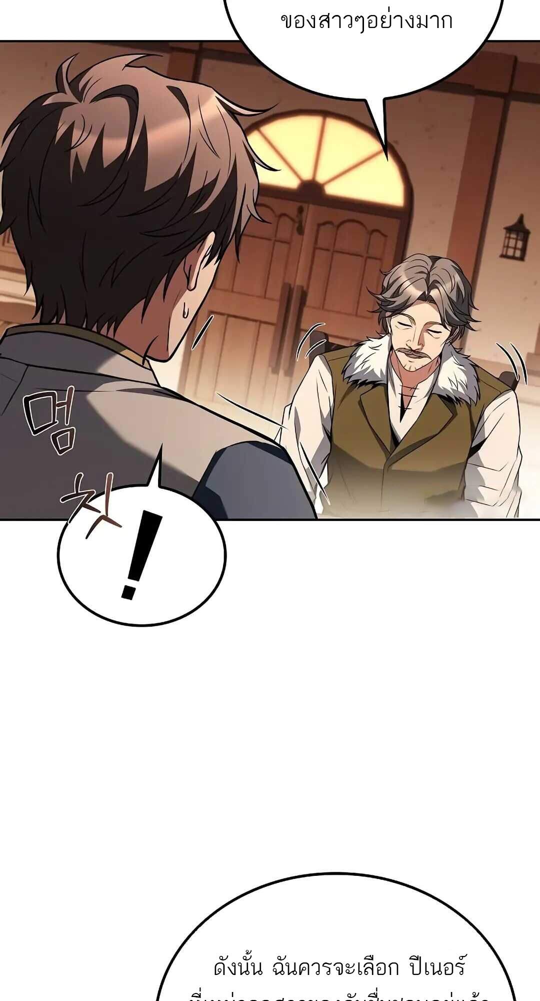 A Wizard’s Restaurant ฉันจะเป็นให้ได้เลยมาสเตอร์เชฟในต่างโลก ตอนที่ 69 แปลไทย page 50