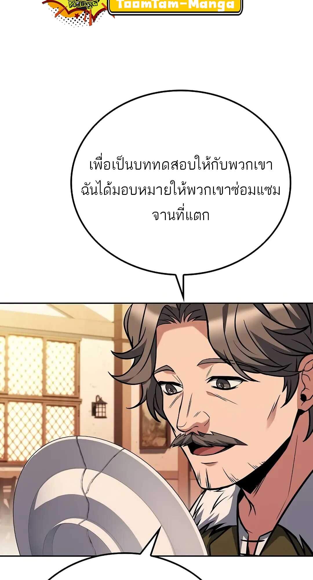 A Wizard’s Restaurant ฉันจะเป็นให้ได้เลยมาสเตอร์เชฟในต่างโลก ตอนที่ 69 แปลไทย page 52