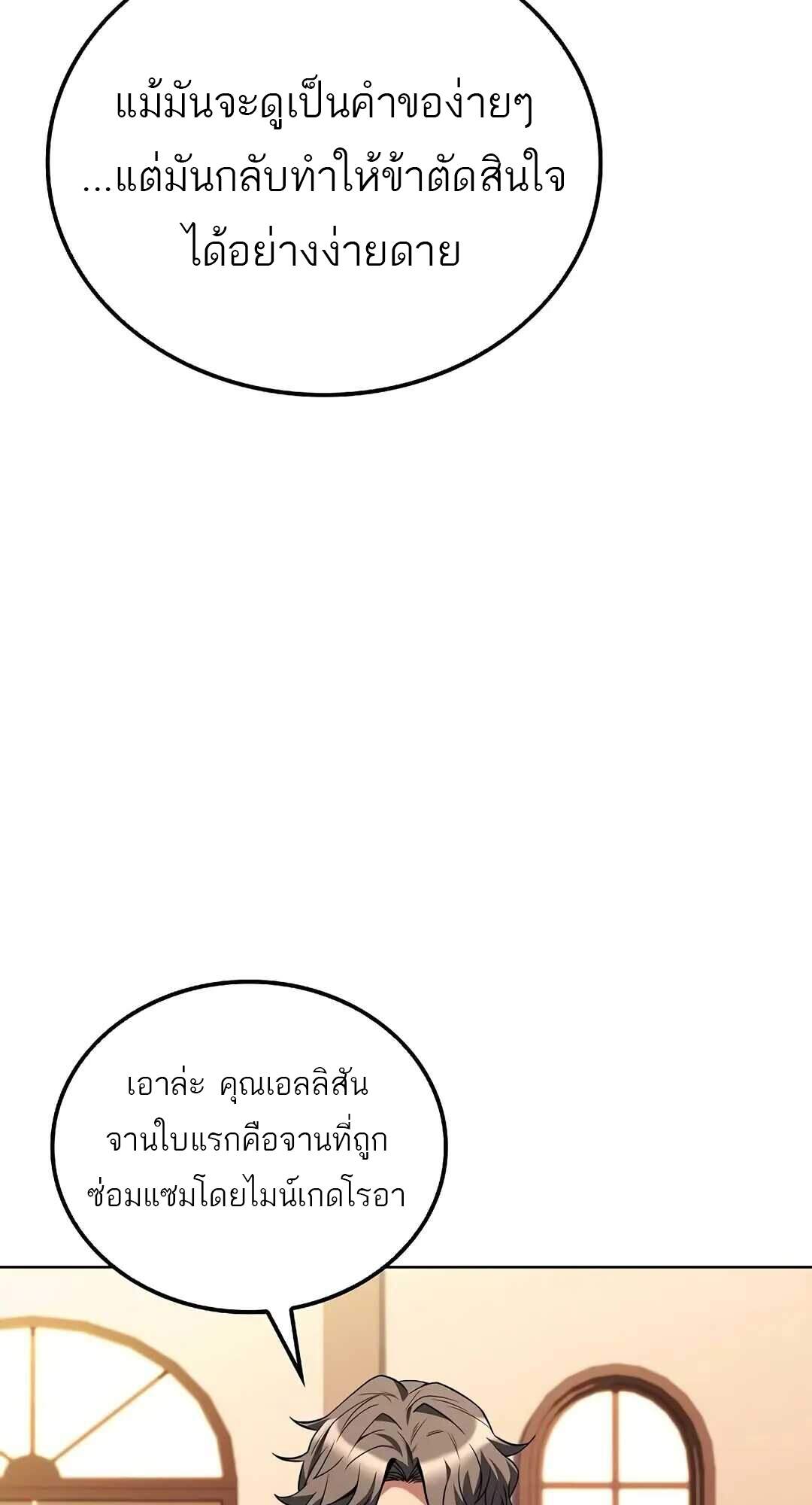 A Wizard’s Restaurant ฉันจะเป็นให้ได้เลยมาสเตอร์เชฟในต่างโลก ตอนที่ 69 แปลไทย page 53