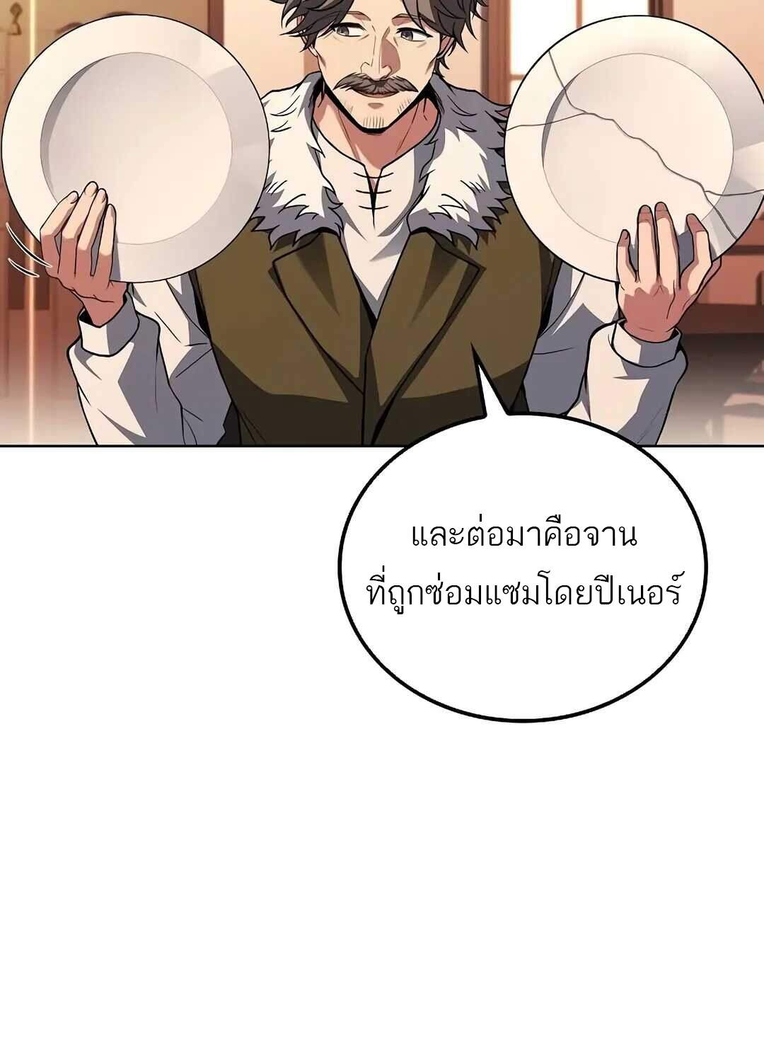 A Wizard’s Restaurant ฉันจะเป็นให้ได้เลยมาสเตอร์เชฟในต่างโลก ตอนที่ 69 แปลไทย page 54