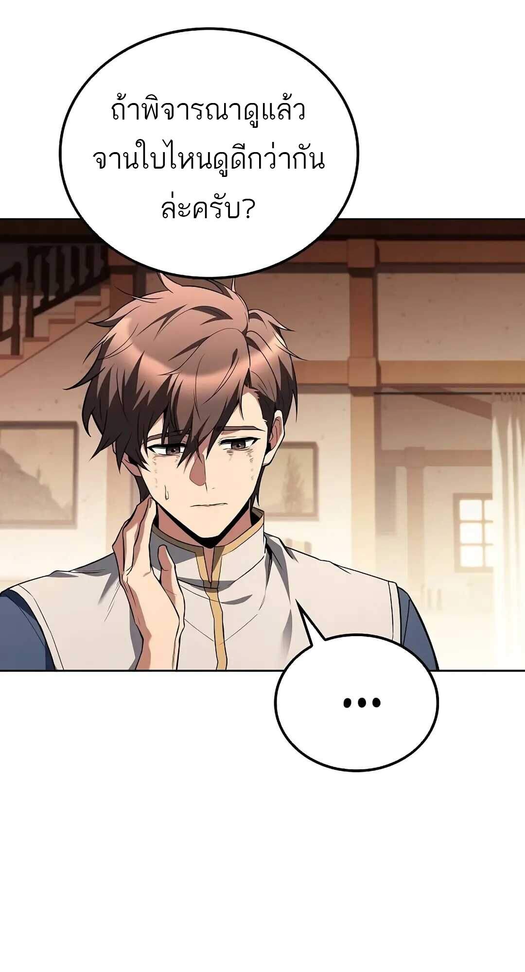 A Wizard’s Restaurant ฉันจะเป็นให้ได้เลยมาสเตอร์เชฟในต่างโลก ตอนที่ 69 แปลไทย page 55