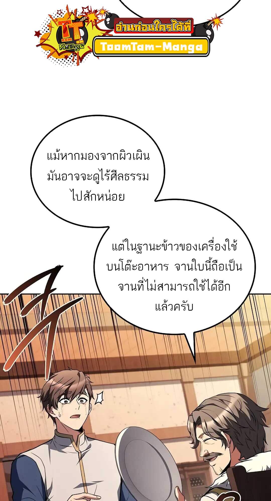 A Wizard’s Restaurant ฉันจะเป็นให้ได้เลยมาสเตอร์เชฟในต่างโลก ตอนที่ 69 แปลไทย page 57