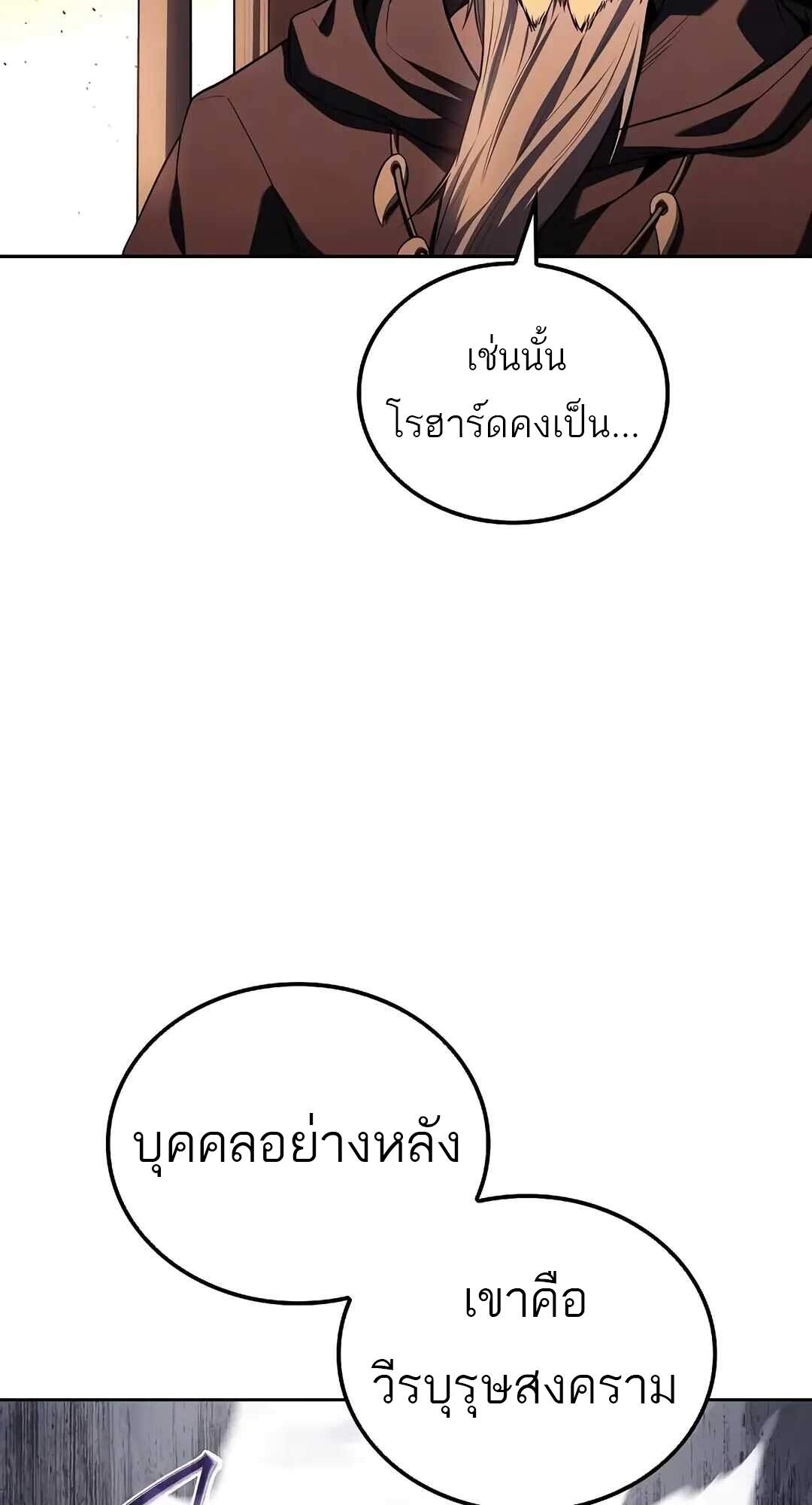 A Wizard’s Restaurant ฉันจะเป็นให้ได้เลยมาสเตอร์เชฟในต่างโลก ตอนที่ 69 แปลไทย page 5