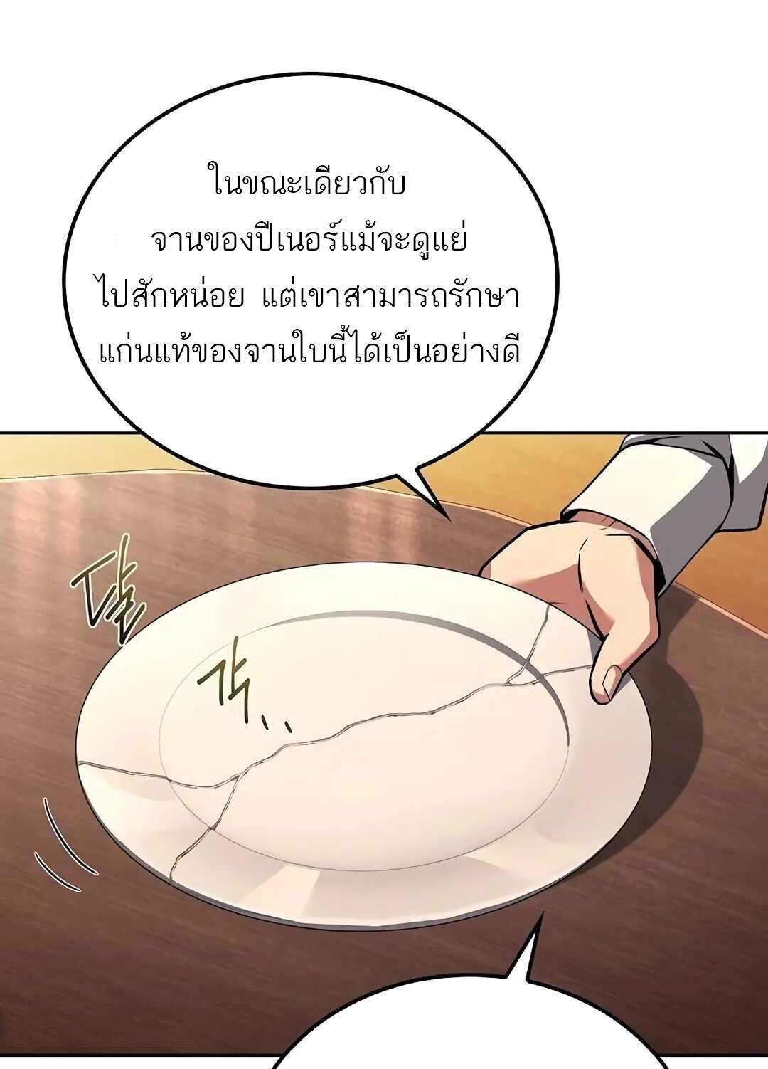 A Wizard’s Restaurant ฉันจะเป็นให้ได้เลยมาสเตอร์เชฟในต่างโลก ตอนที่ 69 แปลไทย page 59