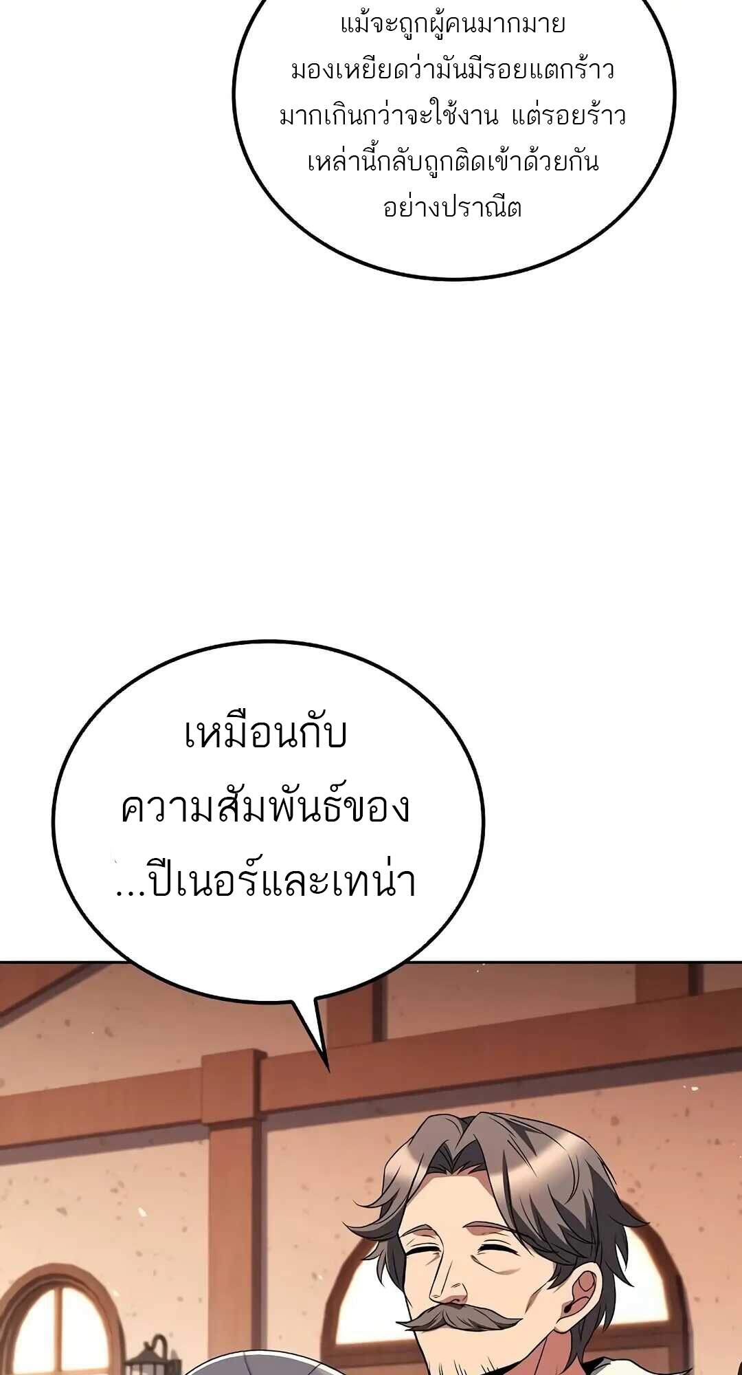 A Wizard’s Restaurant ฉันจะเป็นให้ได้เลยมาสเตอร์เชฟในต่างโลก ตอนที่ 69 แปลไทย page 60