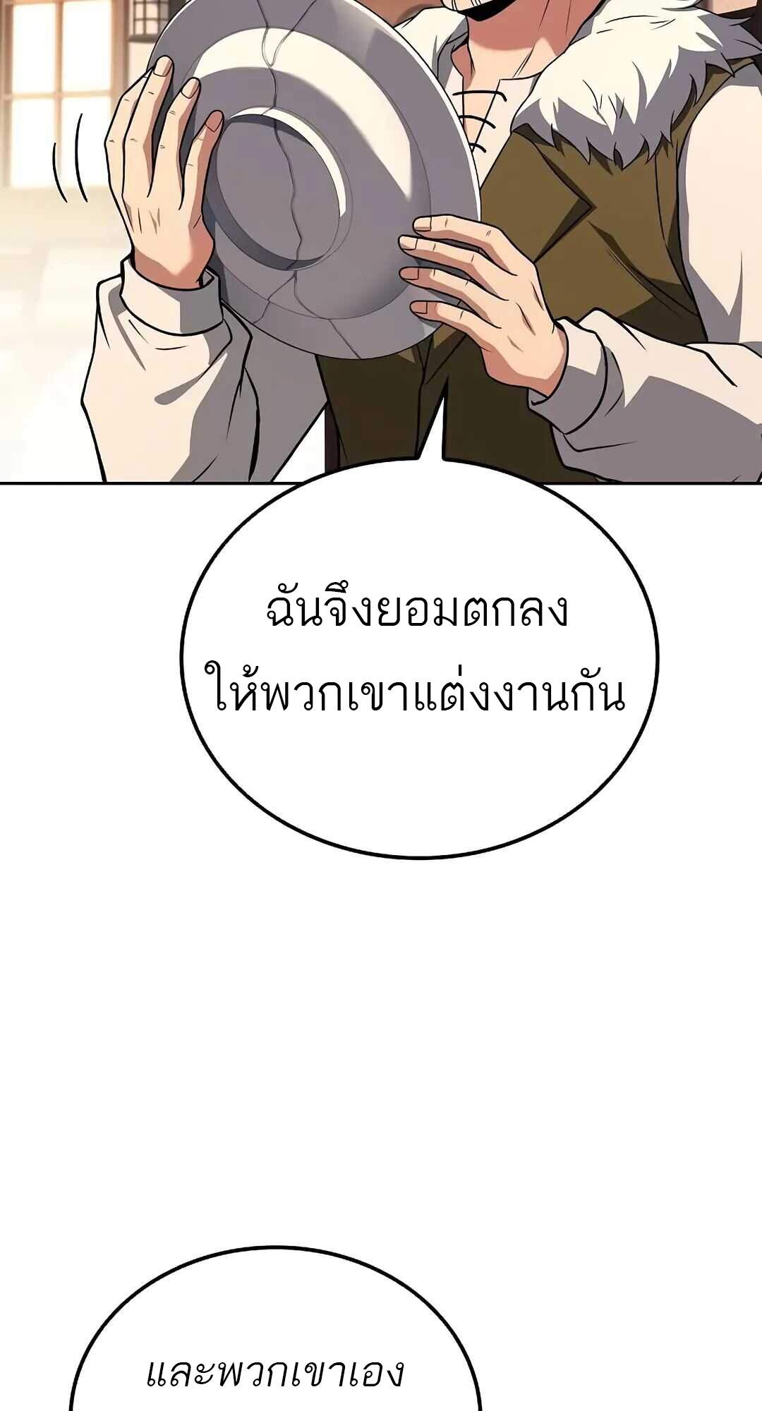 A Wizard’s Restaurant ฉันจะเป็นให้ได้เลยมาสเตอร์เชฟในต่างโลก ตอนที่ 69 แปลไทย page 61
