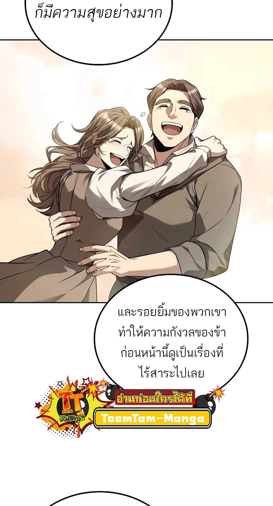 A Wizard’s Restaurant ฉันจะเป็นให้ได้เลยมาสเตอร์เชฟในต่างโลก ตอนที่ 69 แปลไทย page 62