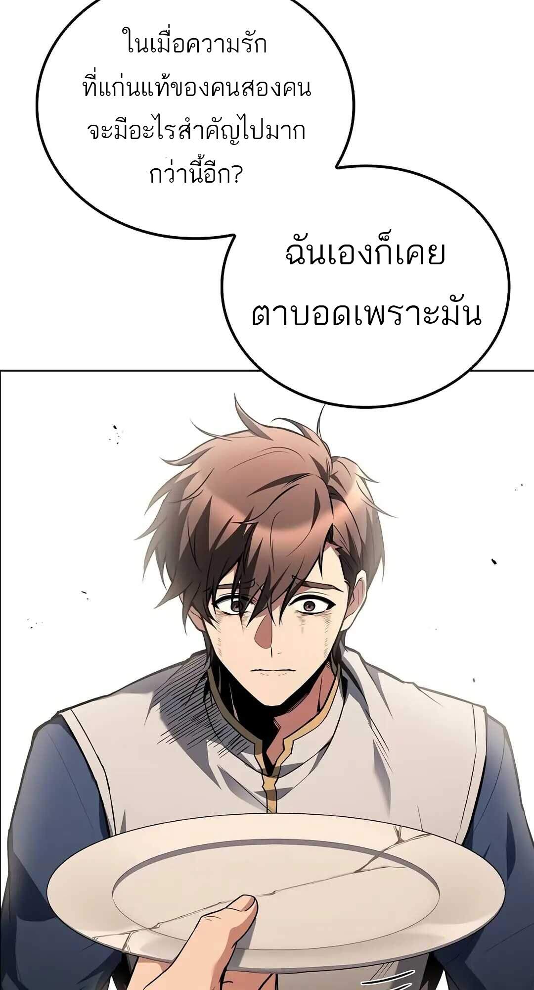 A Wizard’s Restaurant ฉันจะเป็นให้ได้เลยมาสเตอร์เชฟในต่างโลก ตอนที่ 69 แปลไทย page 63