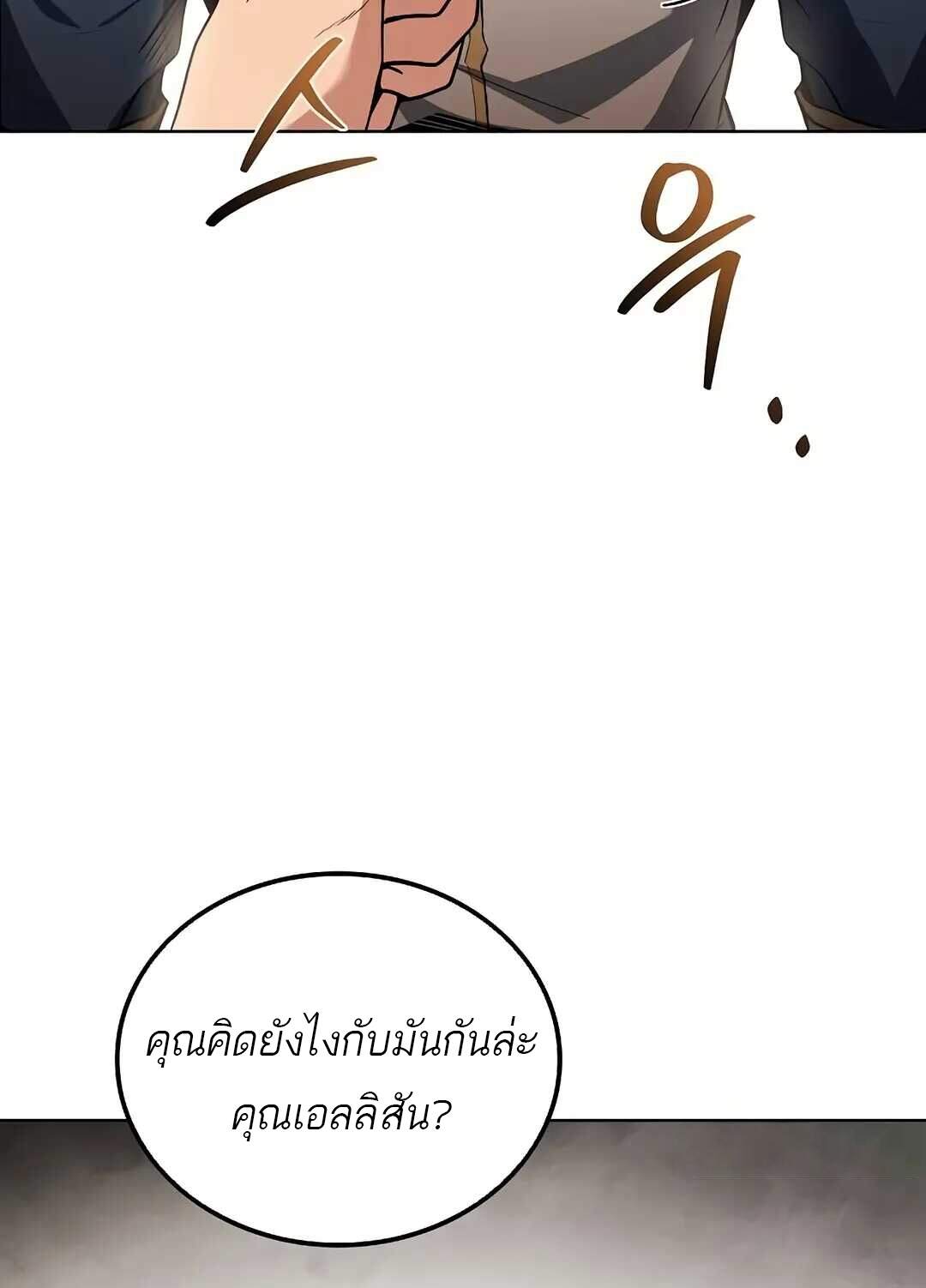 A Wizard’s Restaurant ฉันจะเป็นให้ได้เลยมาสเตอร์เชฟในต่างโลก ตอนที่ 69 แปลไทย page 64