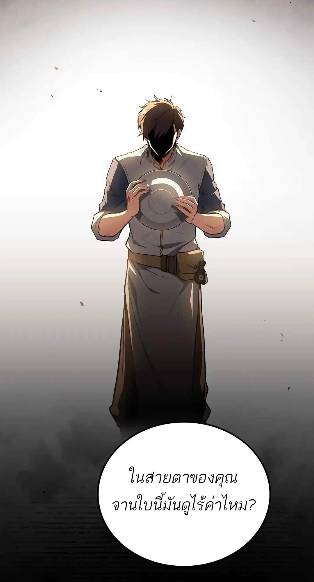 A Wizard’s Restaurant ฉันจะเป็นให้ได้เลยมาสเตอร์เชฟในต่างโลก ตอนที่ 69 แปลไทย page 65