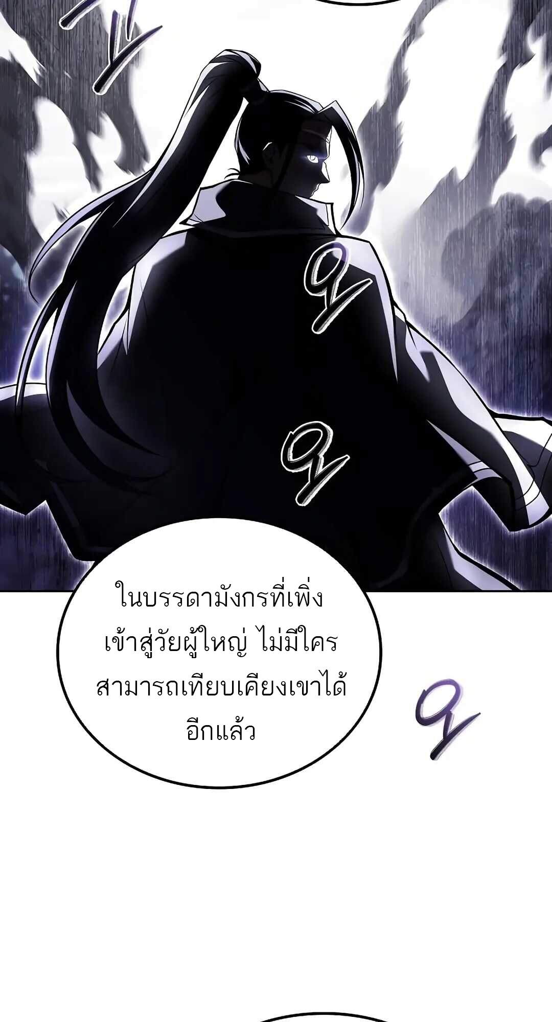 A Wizard’s Restaurant ฉันจะเป็นให้ได้เลยมาสเตอร์เชฟในต่างโลก ตอนที่ 69 แปลไทย page 6