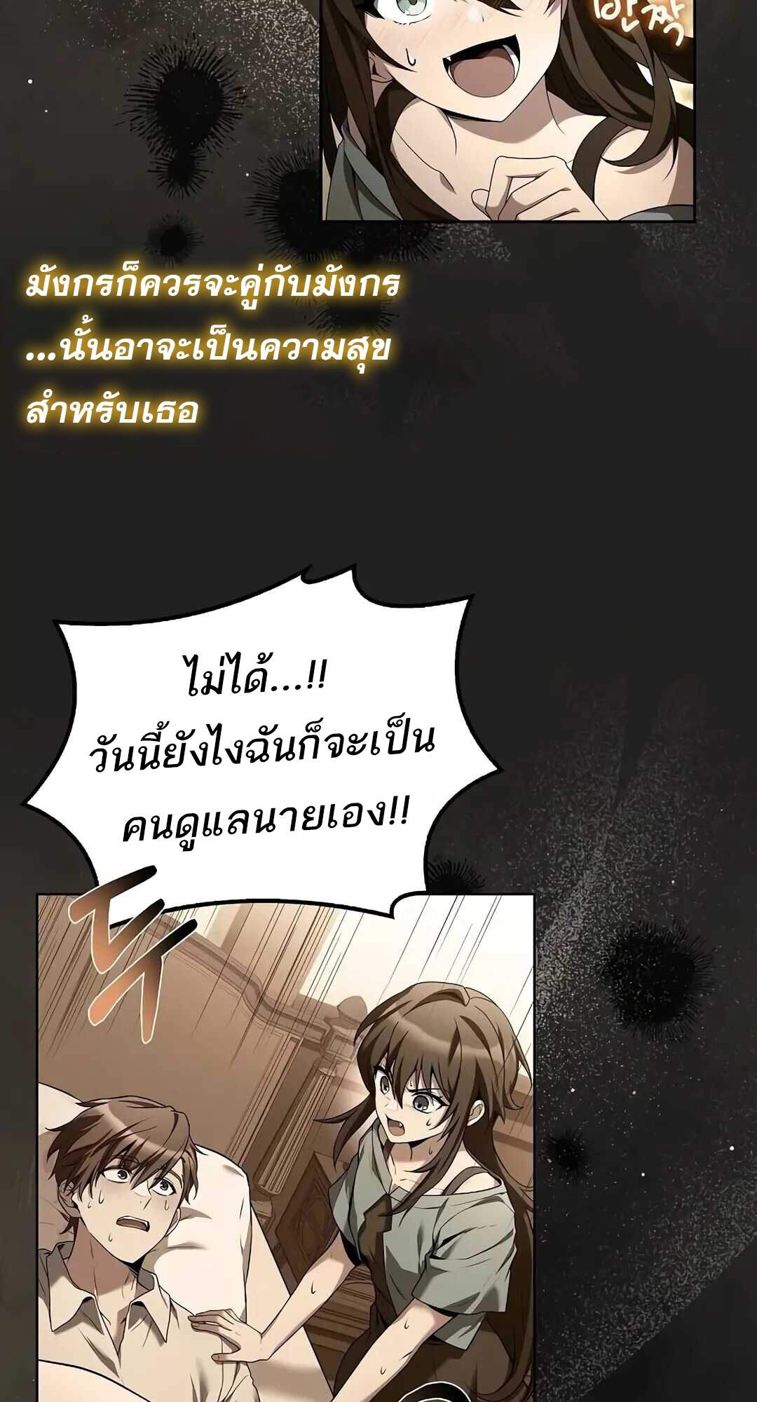 A Wizard’s Restaurant ฉันจะเป็นให้ได้เลยมาสเตอร์เชฟในต่างโลก ตอนที่ 69 แปลไทย page 70