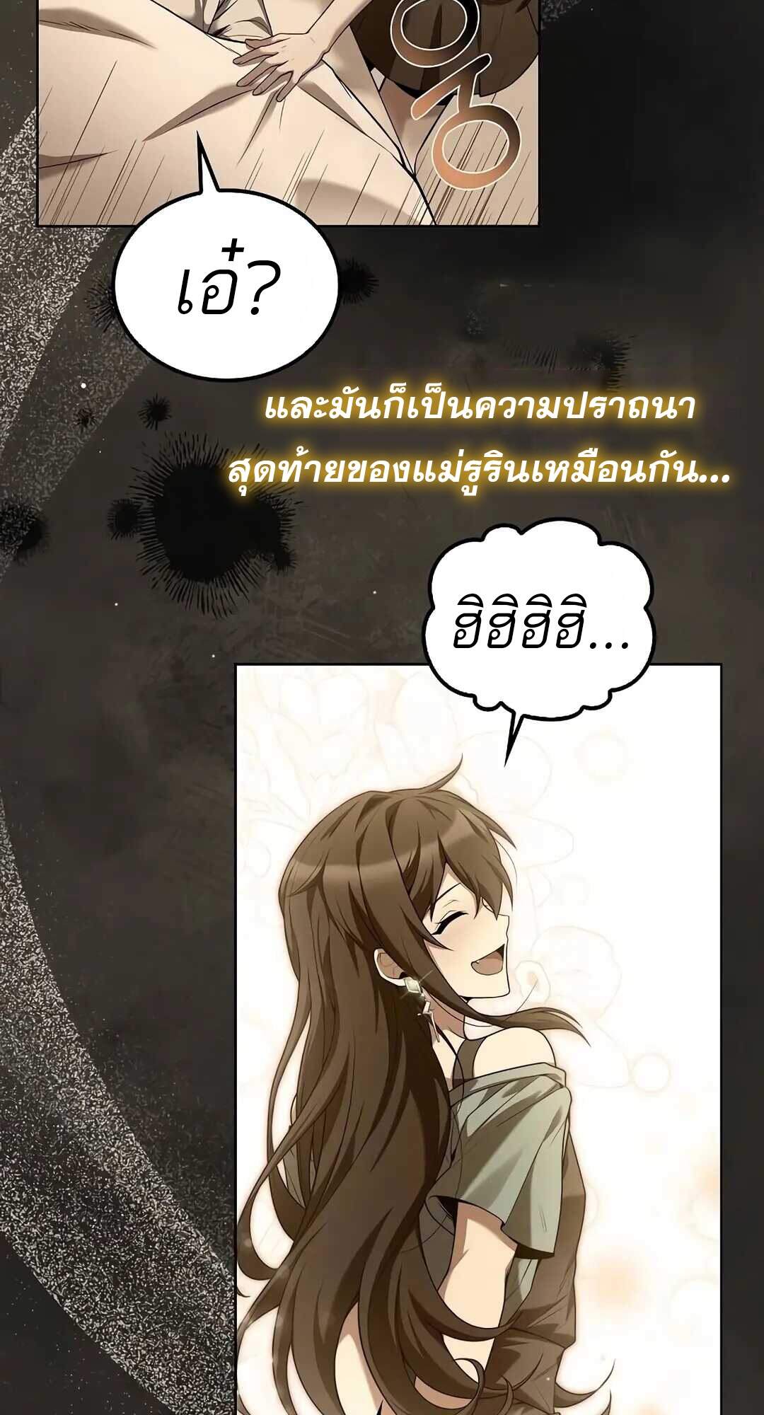 A Wizard’s Restaurant ฉันจะเป็นให้ได้เลยมาสเตอร์เชฟในต่างโลก ตอนที่ 69 แปลไทย page 71