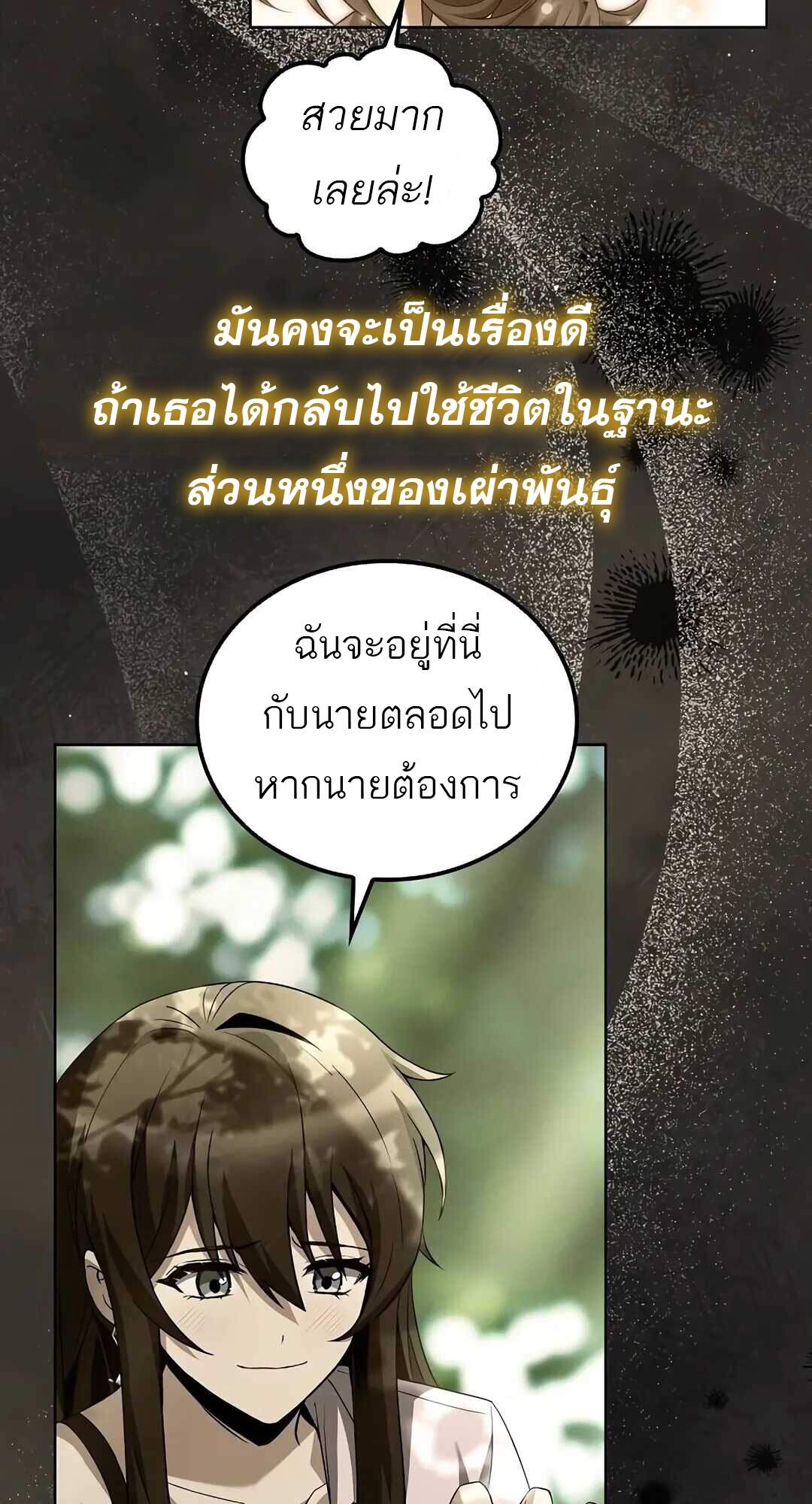 A Wizard’s Restaurant ฉันจะเป็นให้ได้เลยมาสเตอร์เชฟในต่างโลก ตอนที่ 69 แปลไทย page 72
