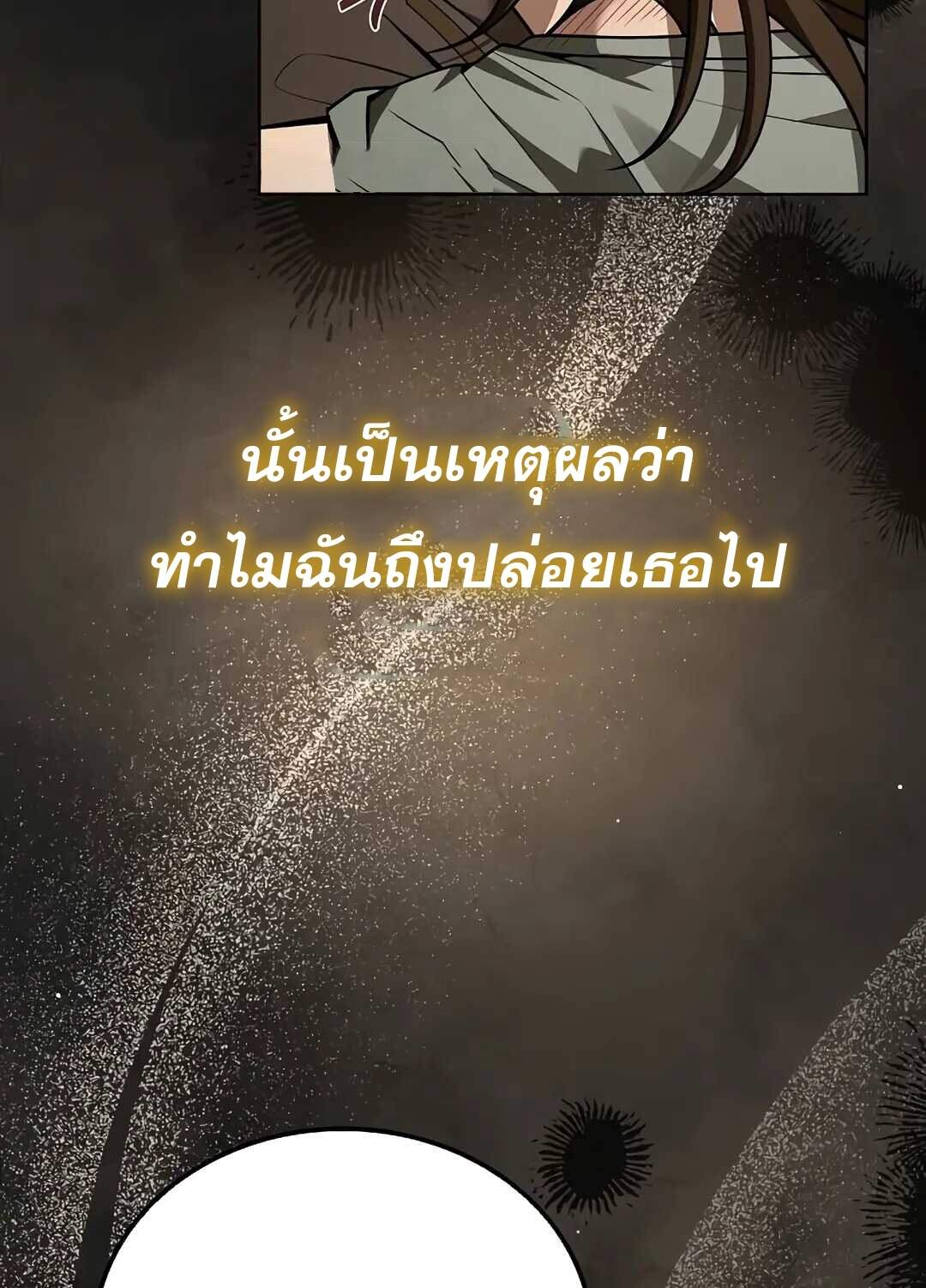 A Wizard’s Restaurant ฉันจะเป็นให้ได้เลยมาสเตอร์เชฟในต่างโลก ตอนที่ 69 แปลไทย page 74