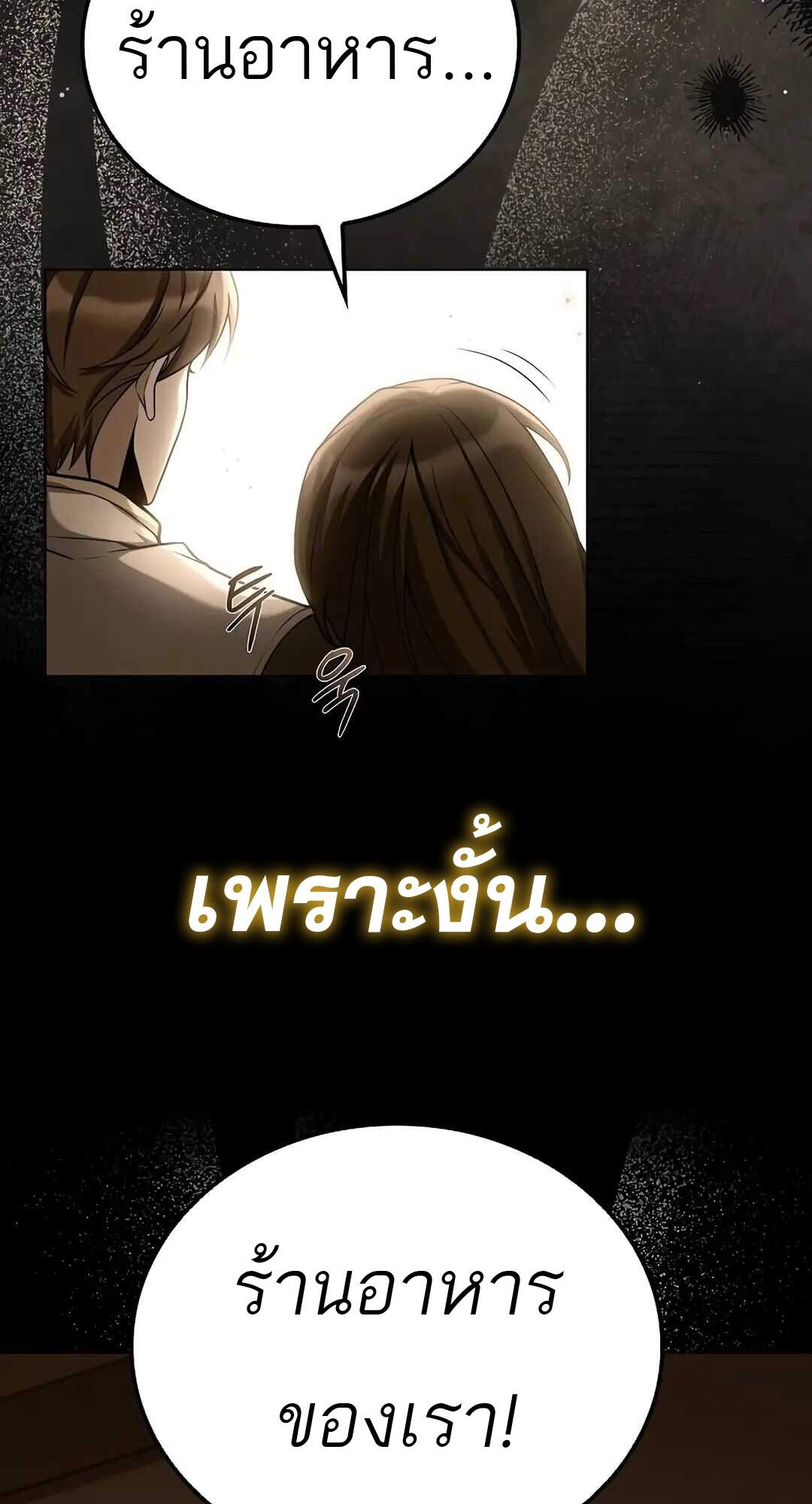 A Wizard’s Restaurant ฉันจะเป็นให้ได้เลยมาสเตอร์เชฟในต่างโลก ตอนที่ 69 แปลไทย page 75