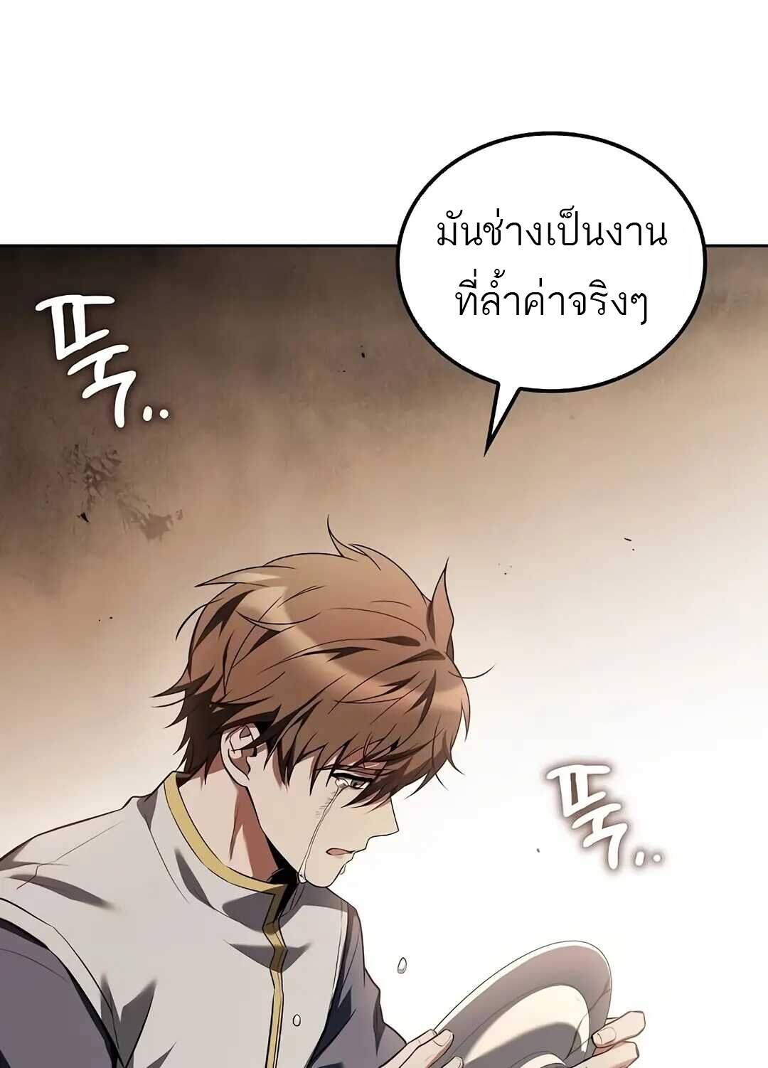 A Wizard’s Restaurant ฉันจะเป็นให้ได้เลยมาสเตอร์เชฟในต่างโลก ตอนที่ 69 แปลไทย page 78